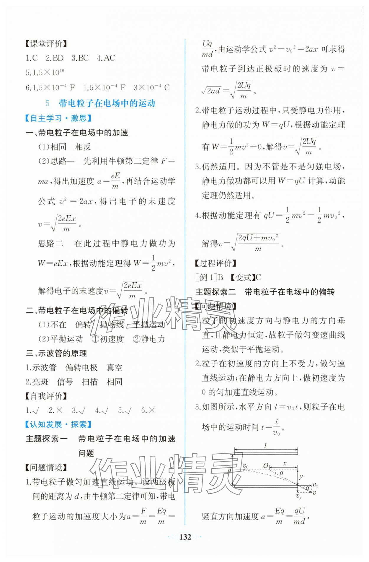 2025年同步解析与测评课时练人民教育出版社物理必修第三册人教版增强版 第12页