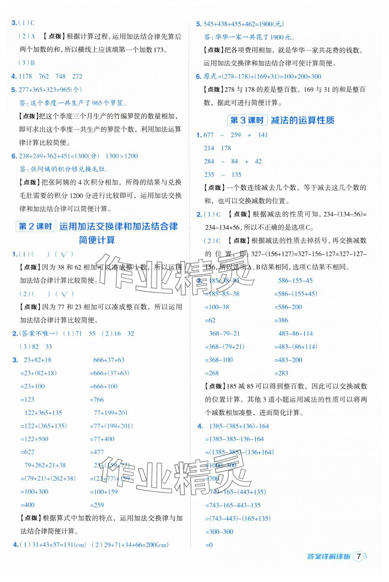 2025年綜合應用創新題典中點四年級數學上冊西師大版 第7頁