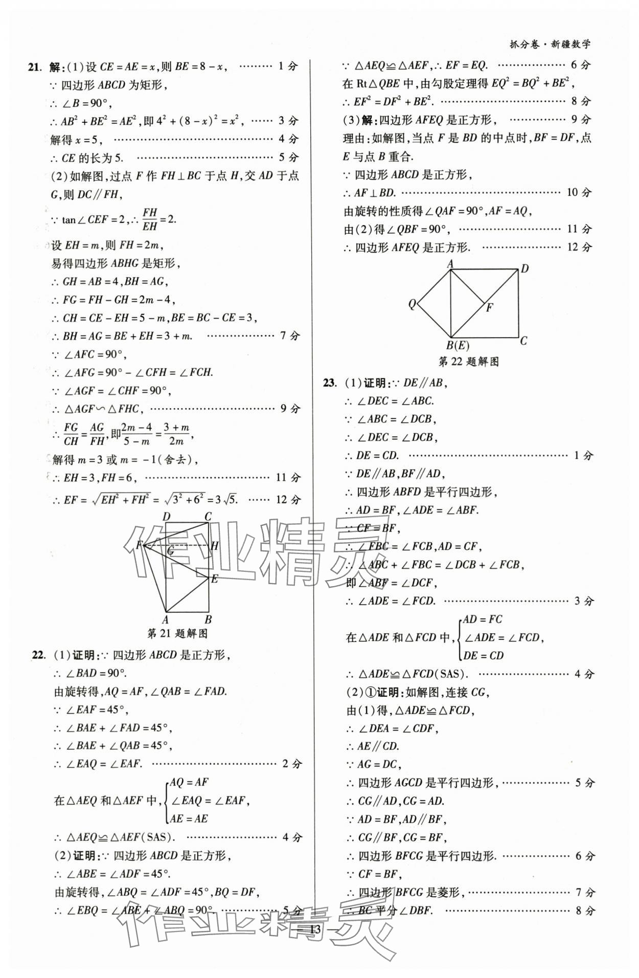2024年抓分卷數(shù)學(xué)新疆專版&nbsp;參考答案第13頁(yè)