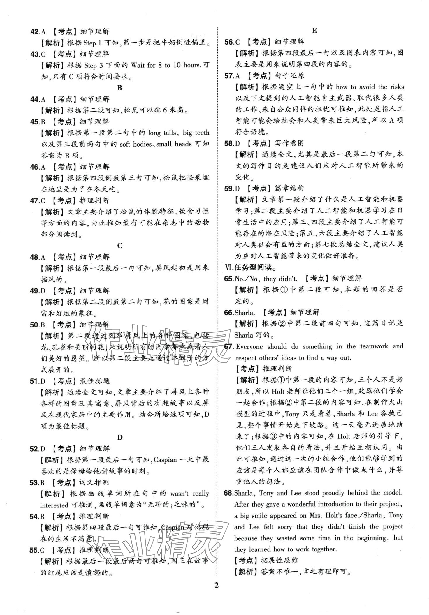 2024年智乐星中考中考真题汇编英语重庆专版 第6页