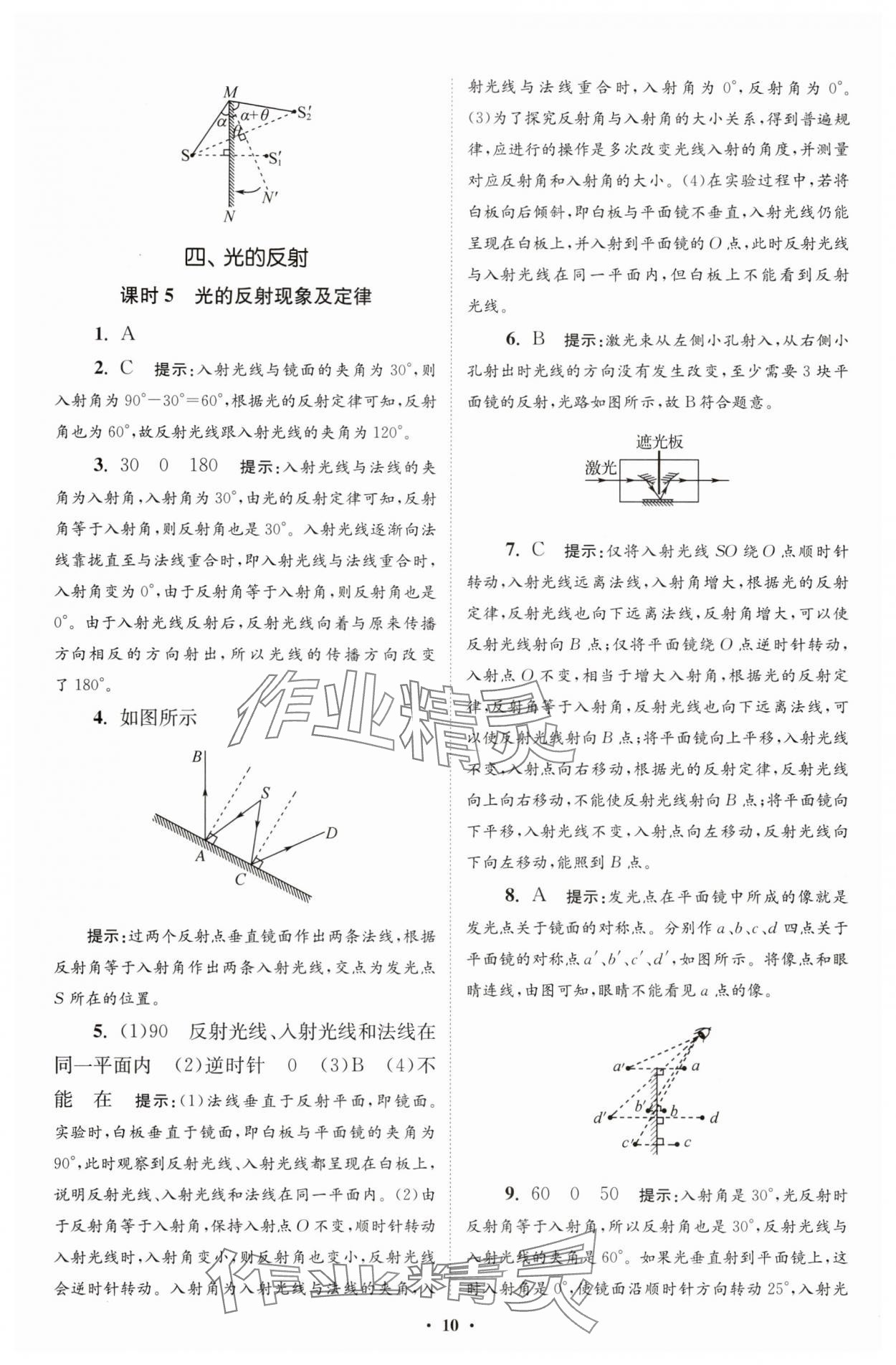 2025年小題狂做八年級(jí)物理上冊(cè)蘇科版提優(yōu)版 第10頁(yè)