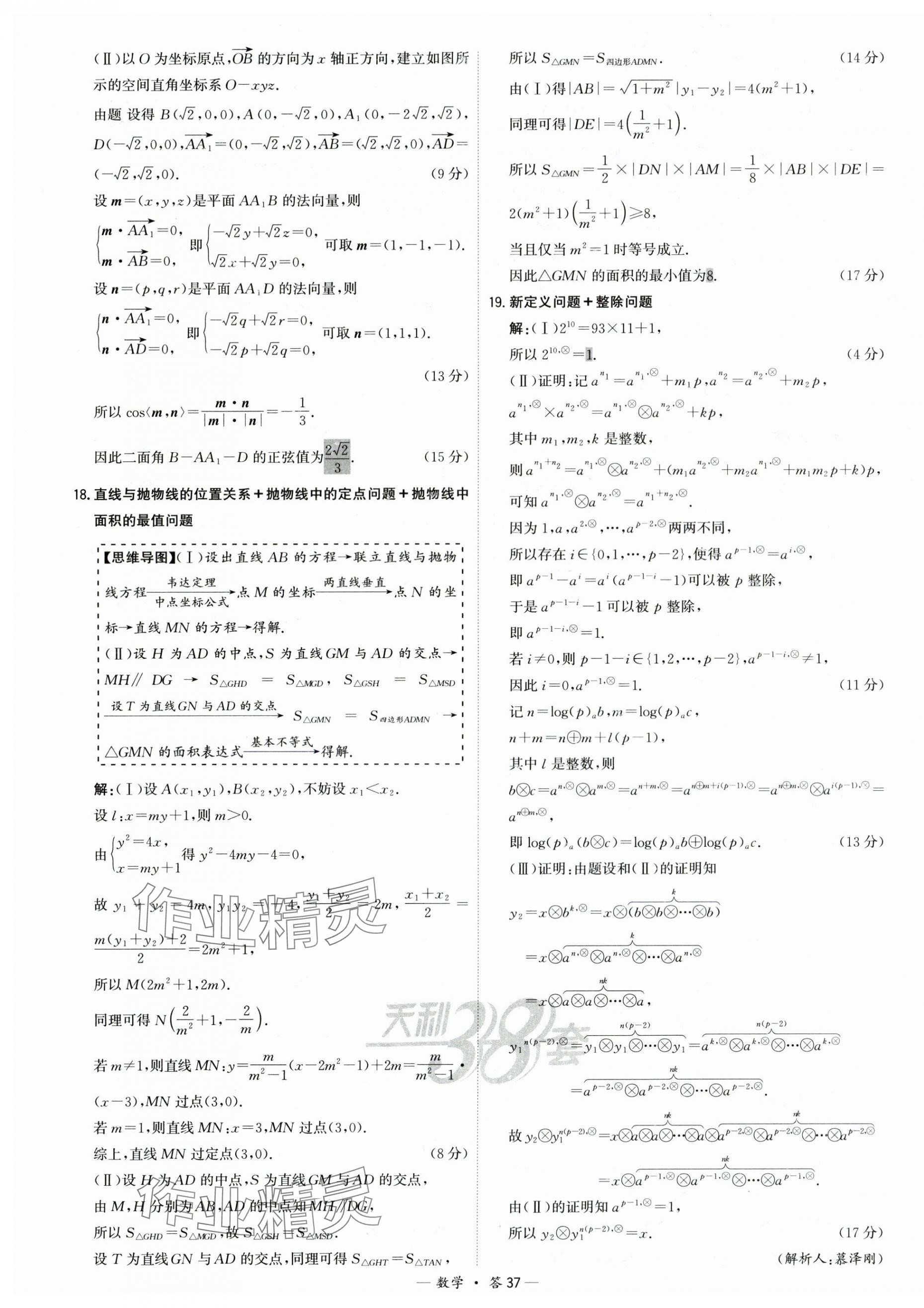 2025年高考模擬試題匯編高中數(shù)學(xué) 第37頁(yè)