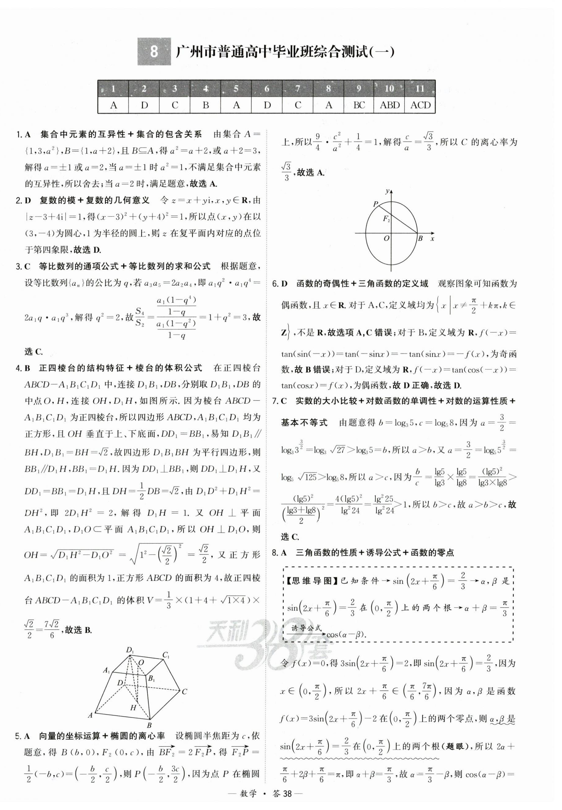 2025年高考模擬試題匯編高中數(shù)學(xué) 第38頁(yè)