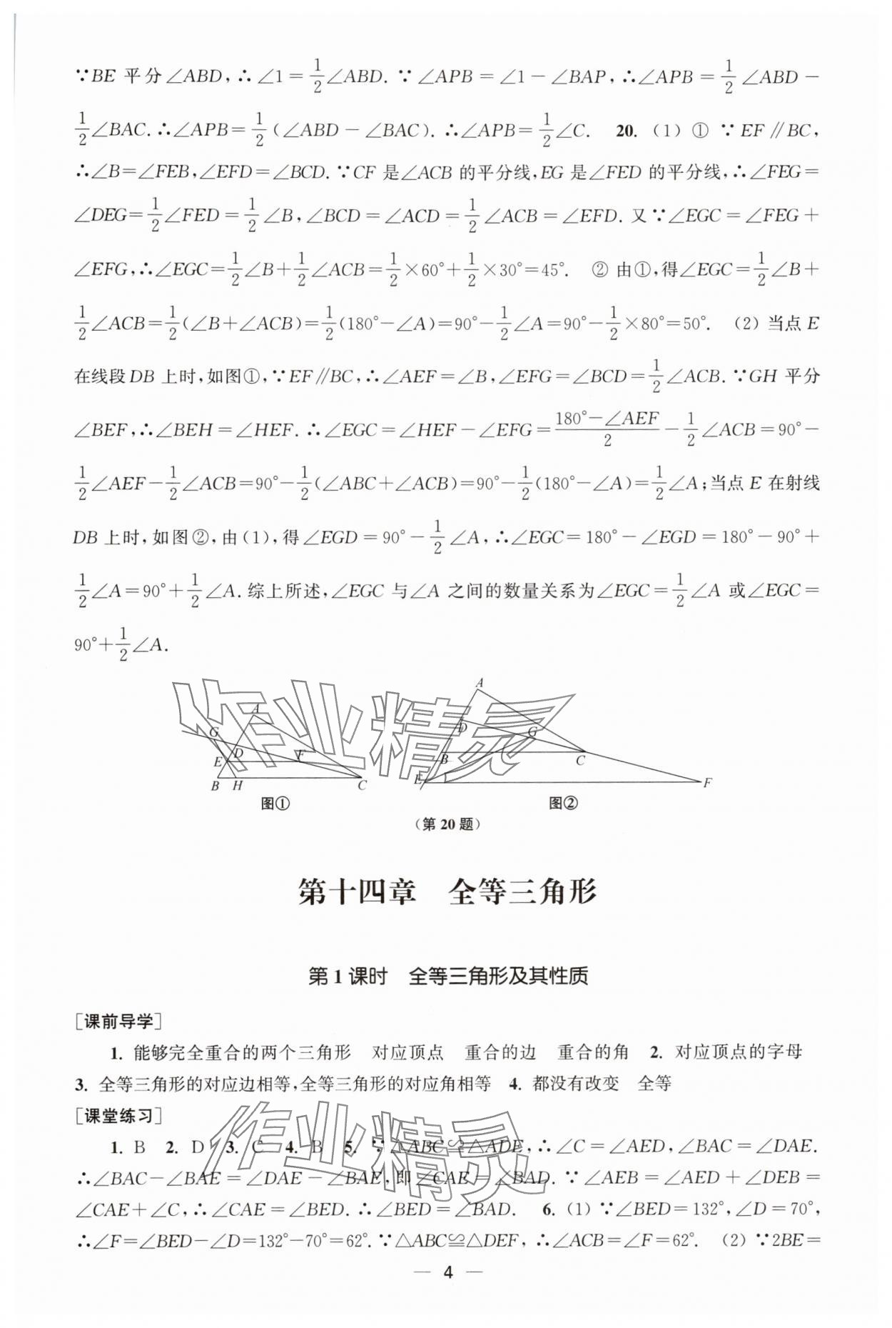 2025年能力素养与学力提升八年级数学上册人教版&nbsp;第4页