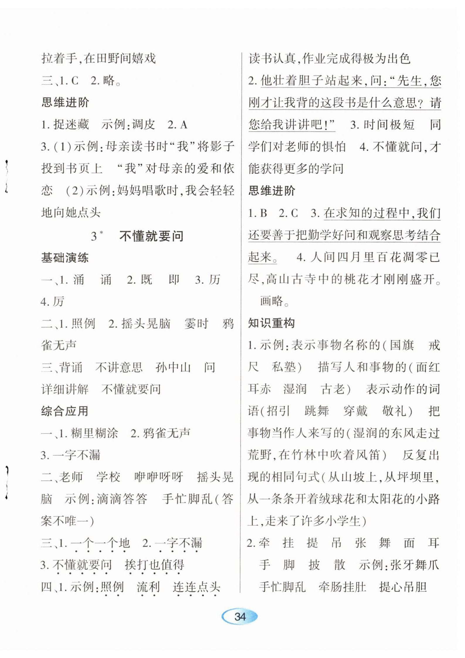 2023年資源與評價黑龍江教育出版社三年級語文上冊人教版 參考答案第2頁