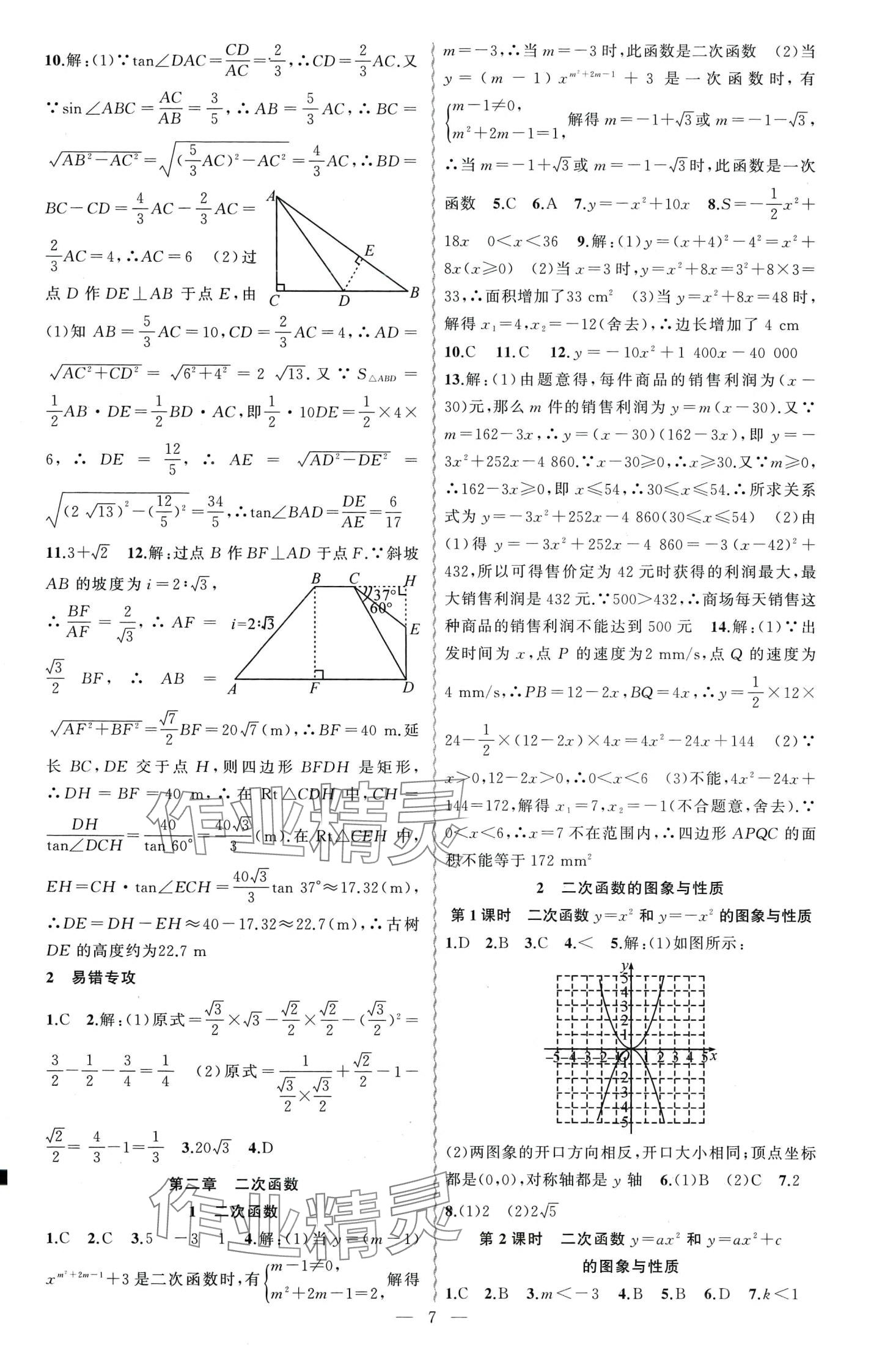 2024年黄冈金牌之路练闯考九年级数学下册北师大版 第7页