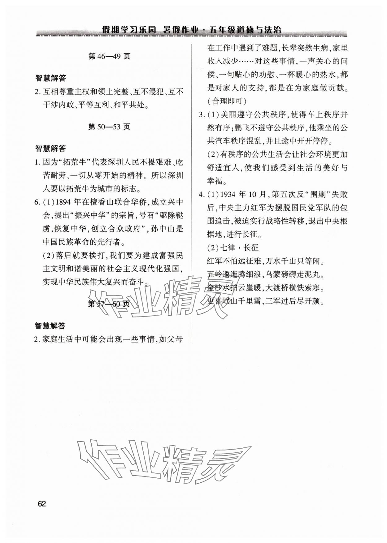 2025年暑假作业假期学习乐园世界图书出版公司五年级道德与法治 第2页