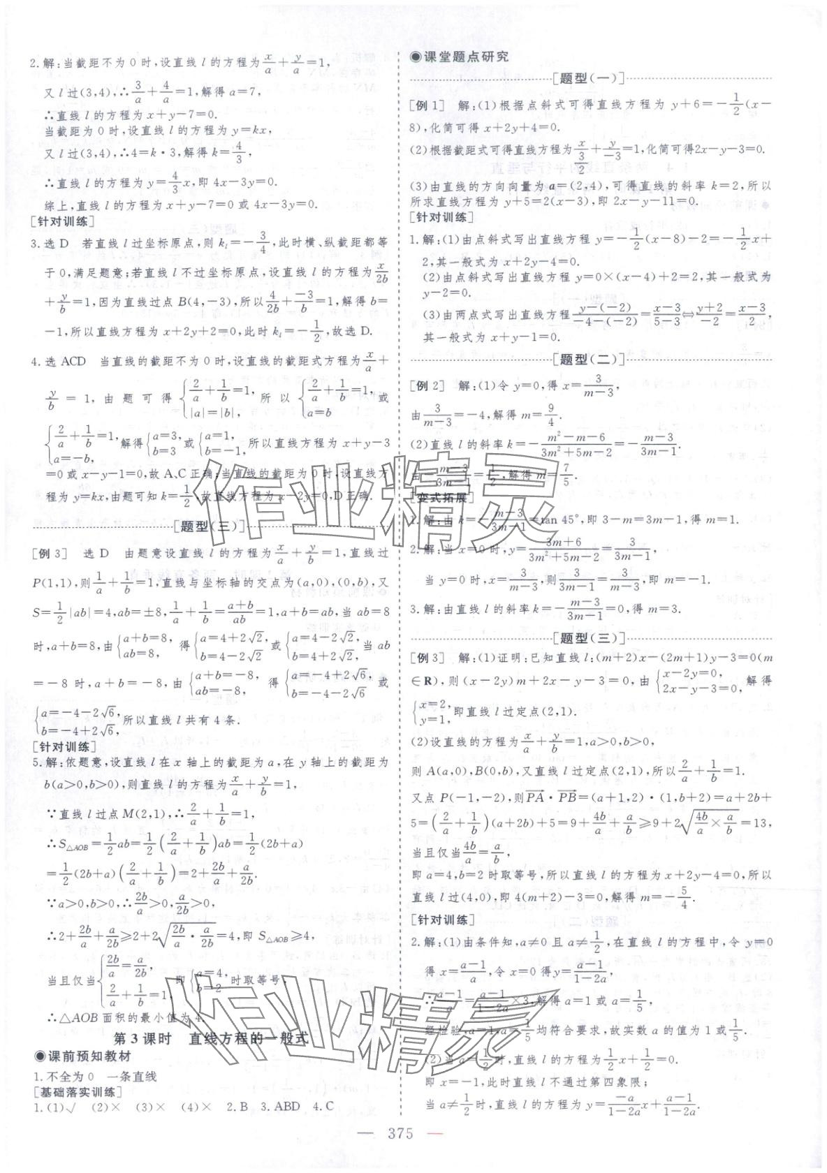 2025年芝麻开花美在课堂高二数学选择性必修第一册北师大版&nbsp;第3页