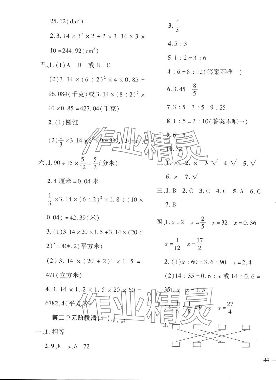 2024年教育世家狀元卷六年級(jí)數(shù)學(xué)下冊(cè)北師大版 第3頁