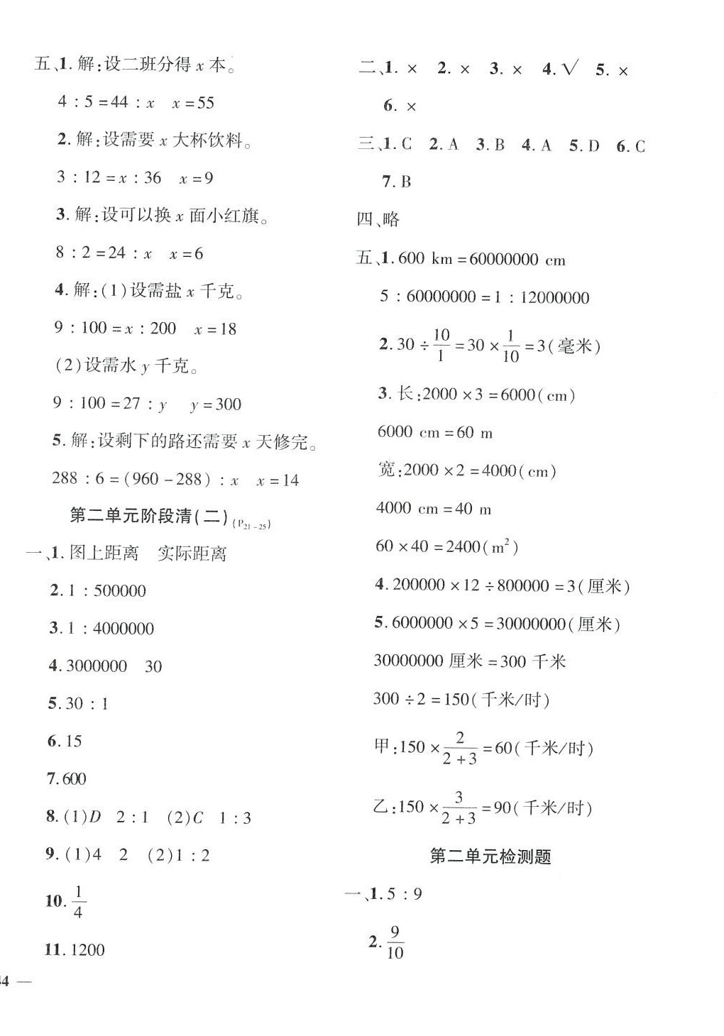 2024年教育世家狀元卷六年級數(shù)學(xué)下冊北師大版 第4頁