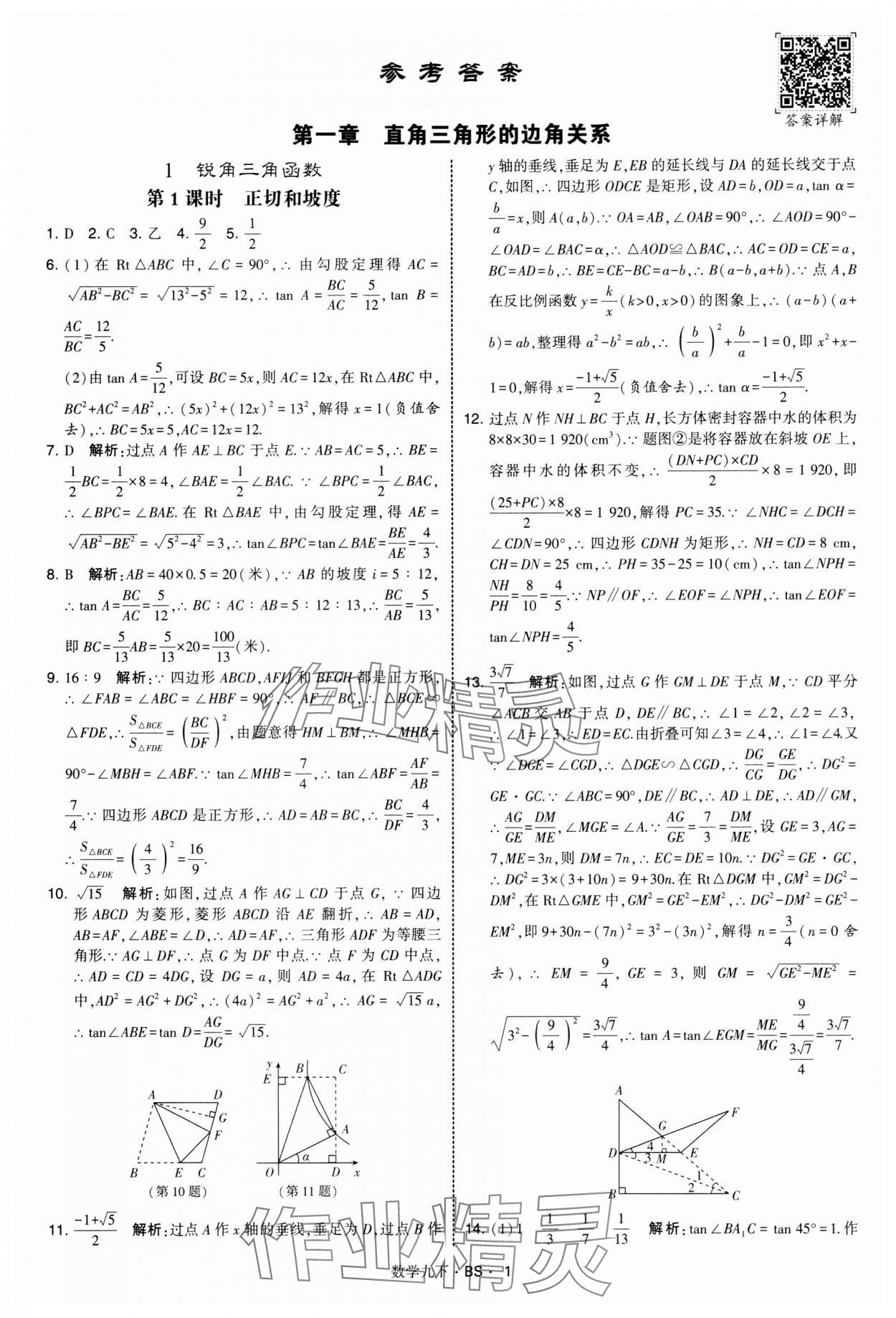 2025年經綸學典學霸題中題九年級數學下冊北師大版 第1頁