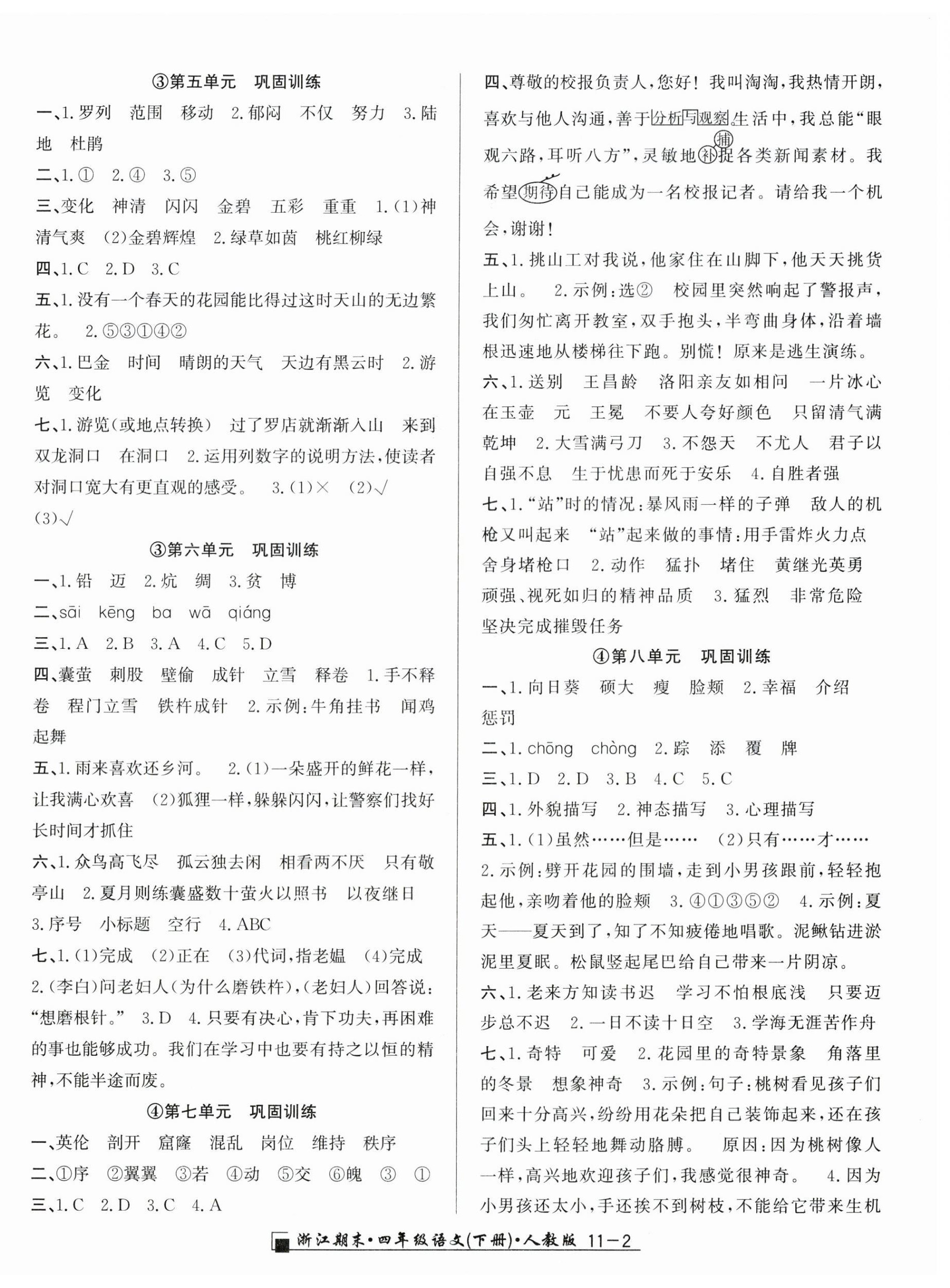 2025年勵耘書業浙江期末四年級語文下冊人教版 第2頁