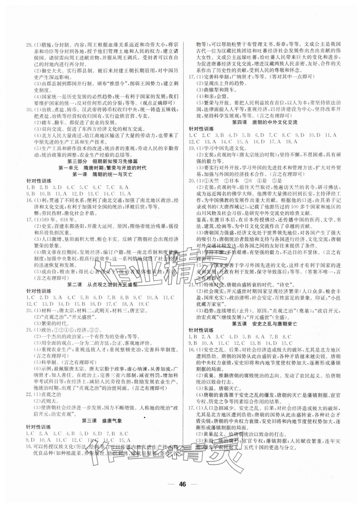2025年自主学习赢在寒假七年级历史人教版 第2页