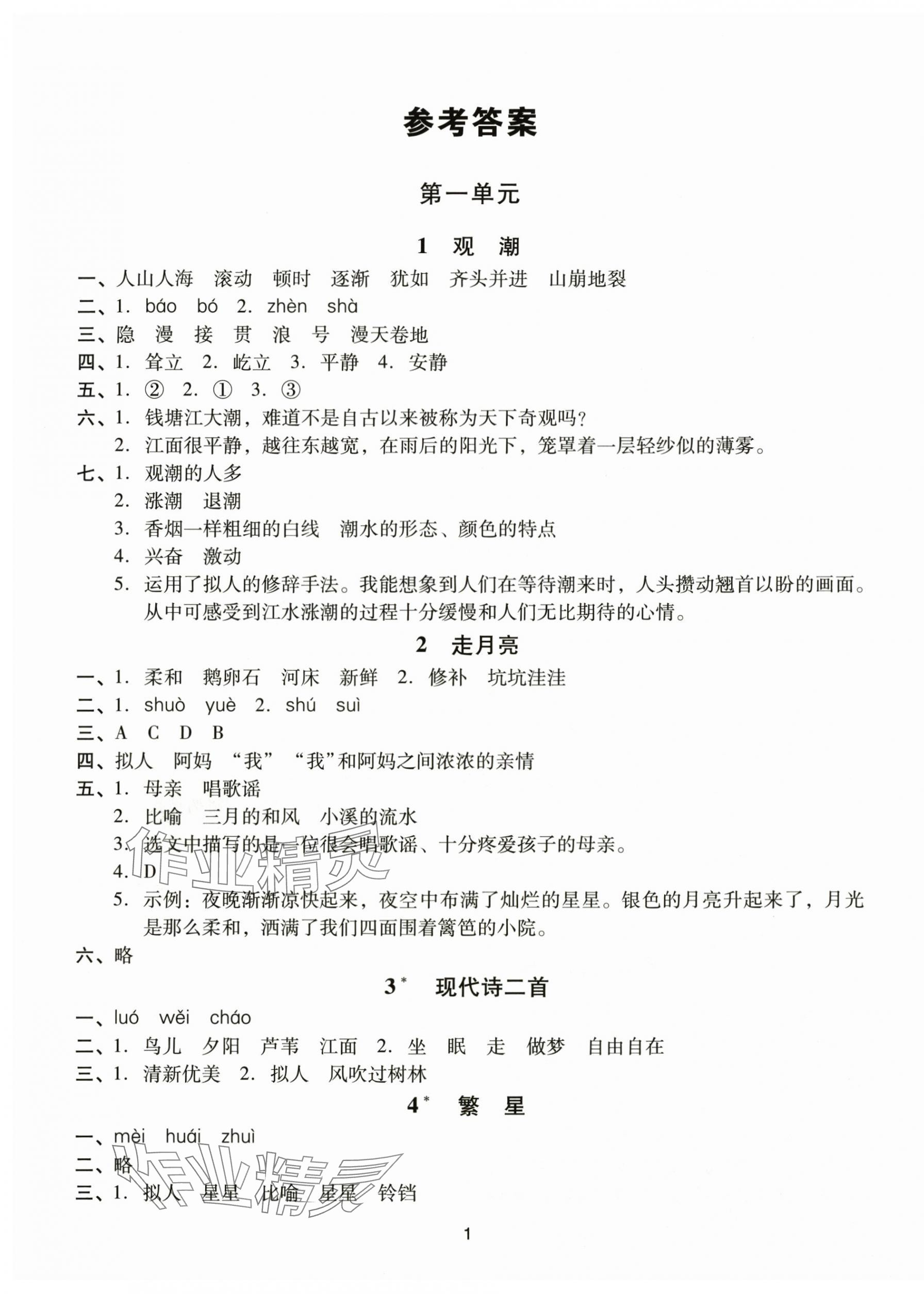 2025年同步学堂导学测四年级语文上册人教版 第1页
