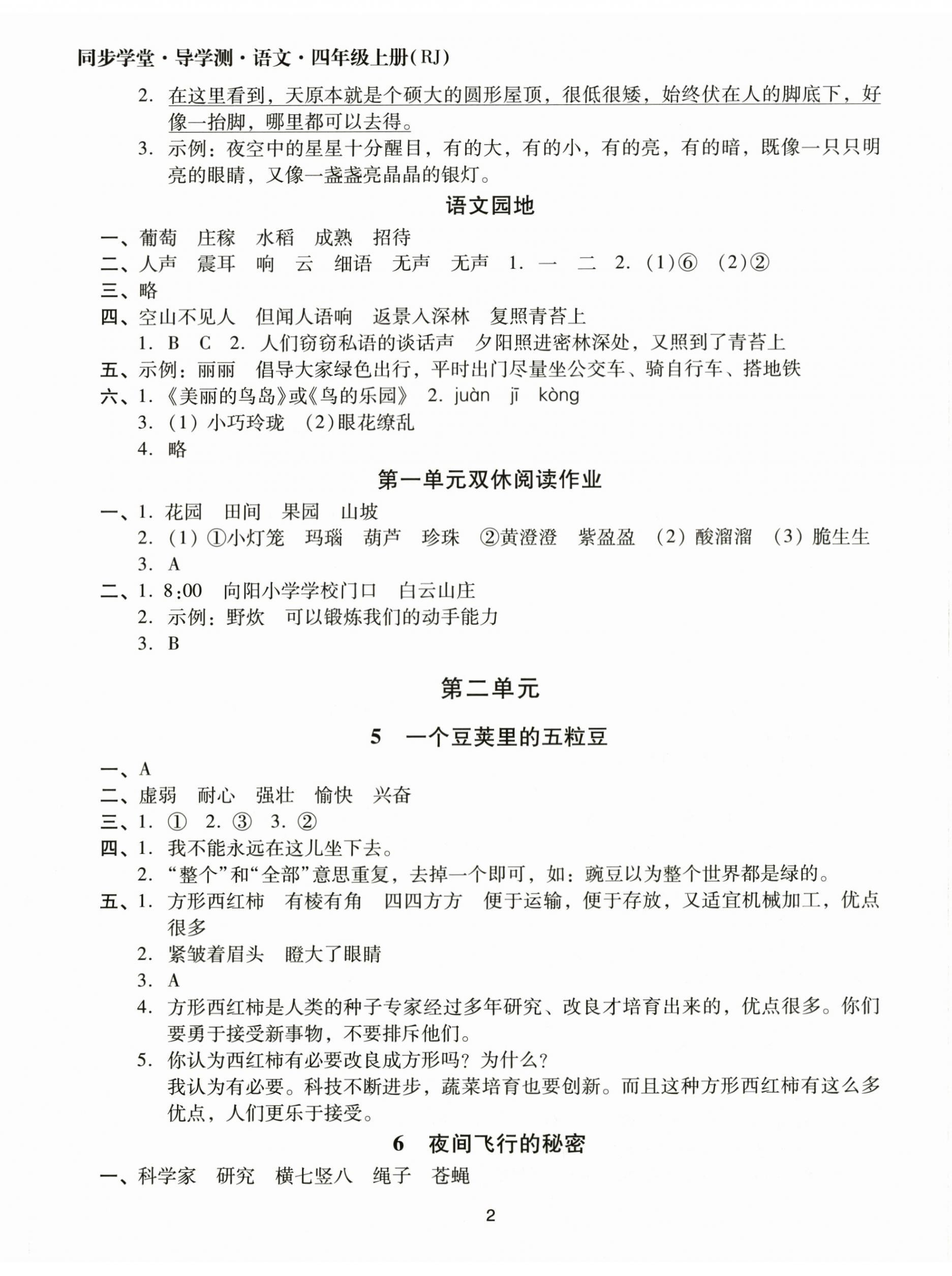 2025年同步学堂导学测四年级语文上册人教版 第2页