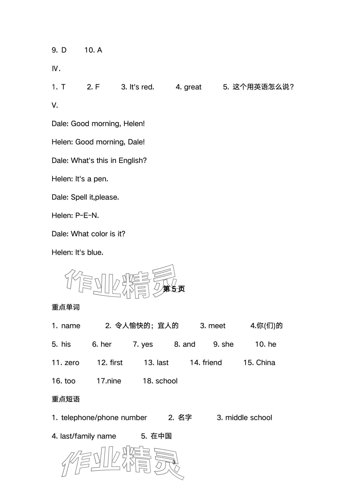 2024年时习之期末加寒假七年级英语人教版 第3页