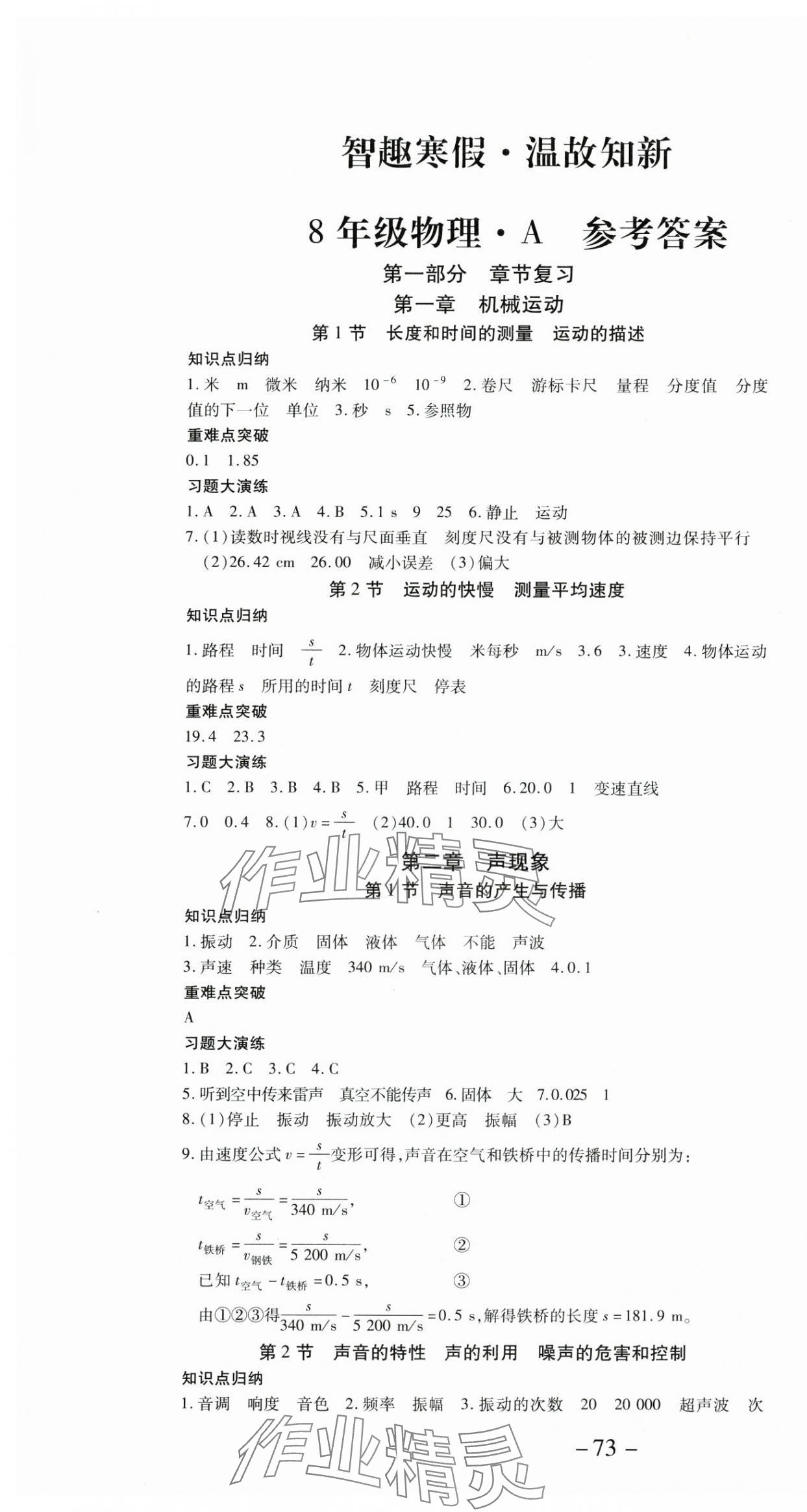 2025年智趣寒假溫故知新世界圖書出版公司八年級(jí)物理人教版 第1頁