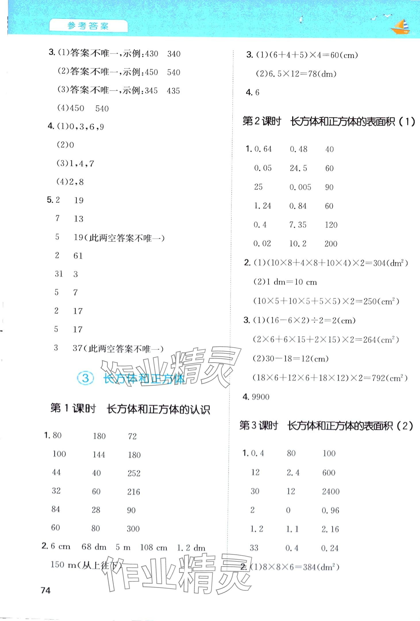 2024年一本計(jì)算能力訓(xùn)練100分五年級(jí)數(shù)學(xué)下冊(cè)人教版福建專版 第4頁(yè)