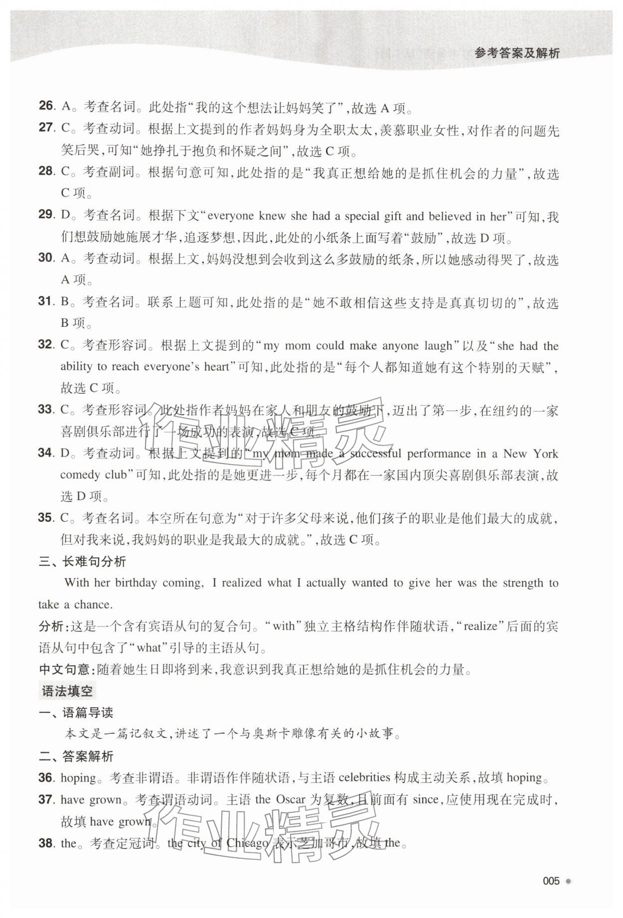 2026年讀寫一本通高中英語第二冊譯林版&nbsp;參考答案第5頁