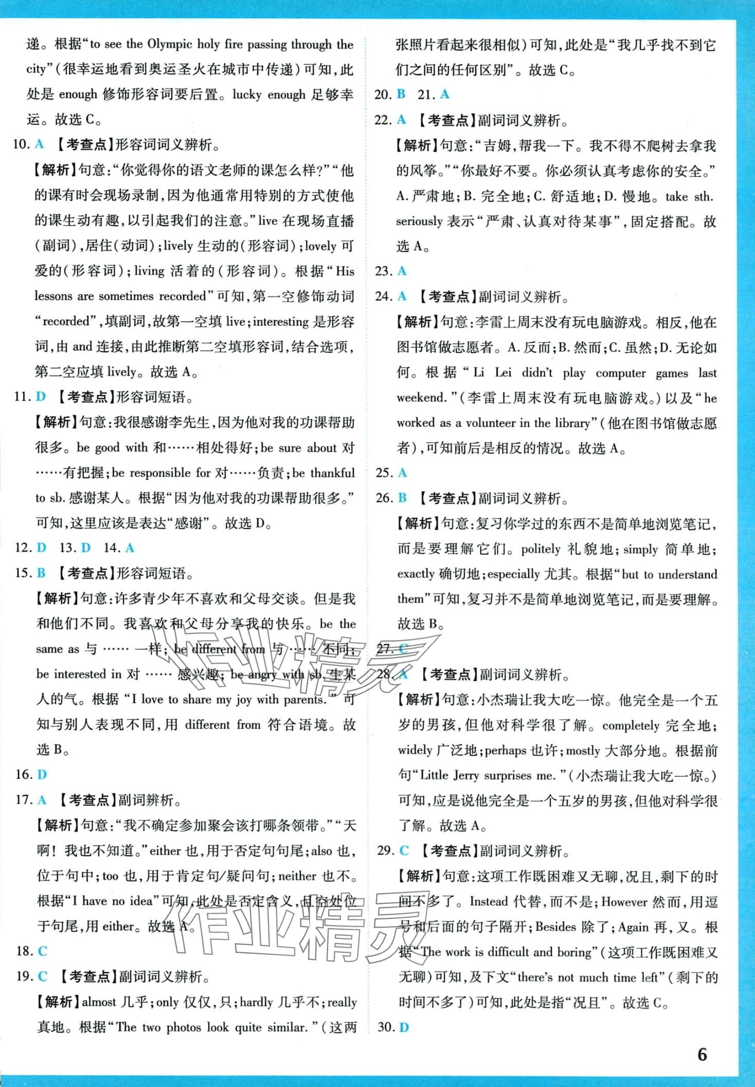2024年學(xué)霸大練兵中考中復(fù)習(xí)英語吉林專版 第9頁