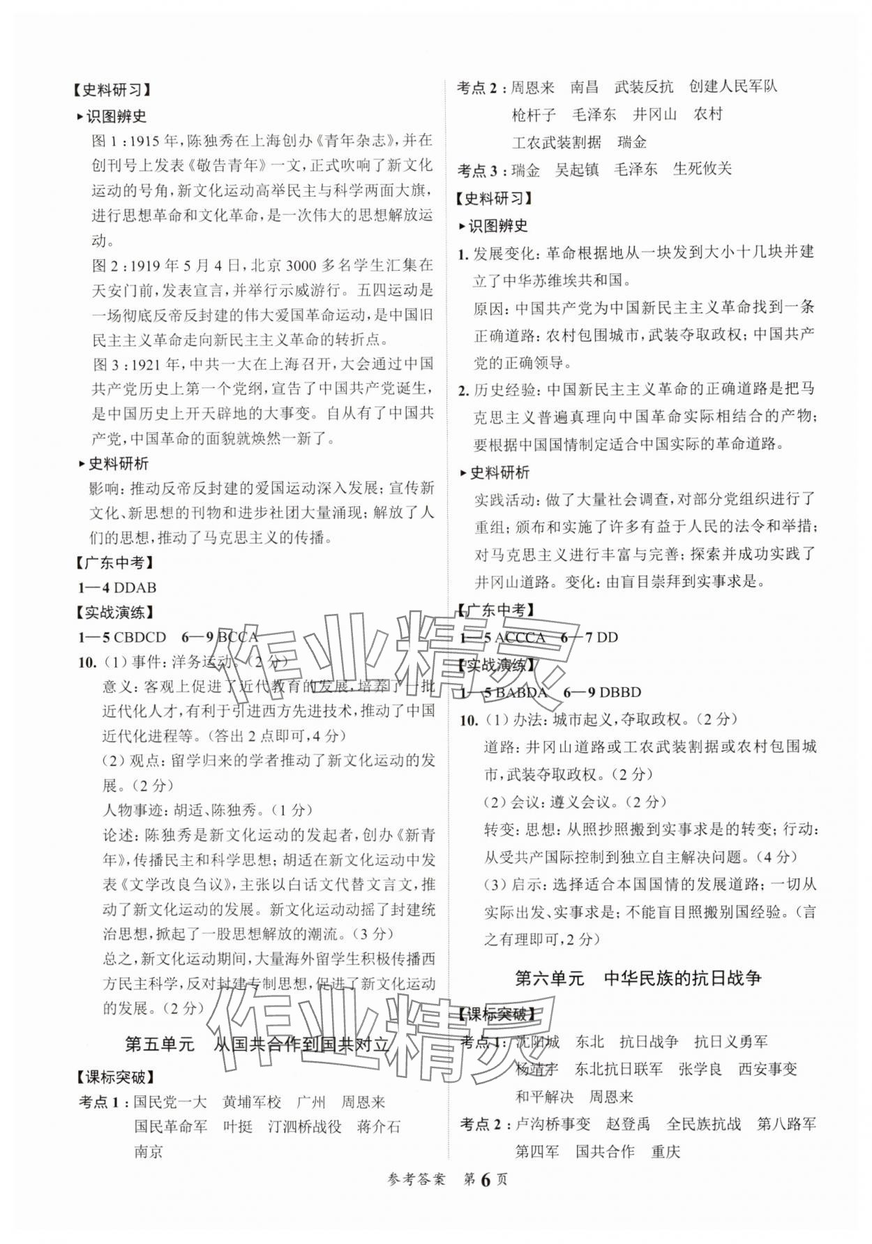 2025年中考突破歷史中考 第6頁
