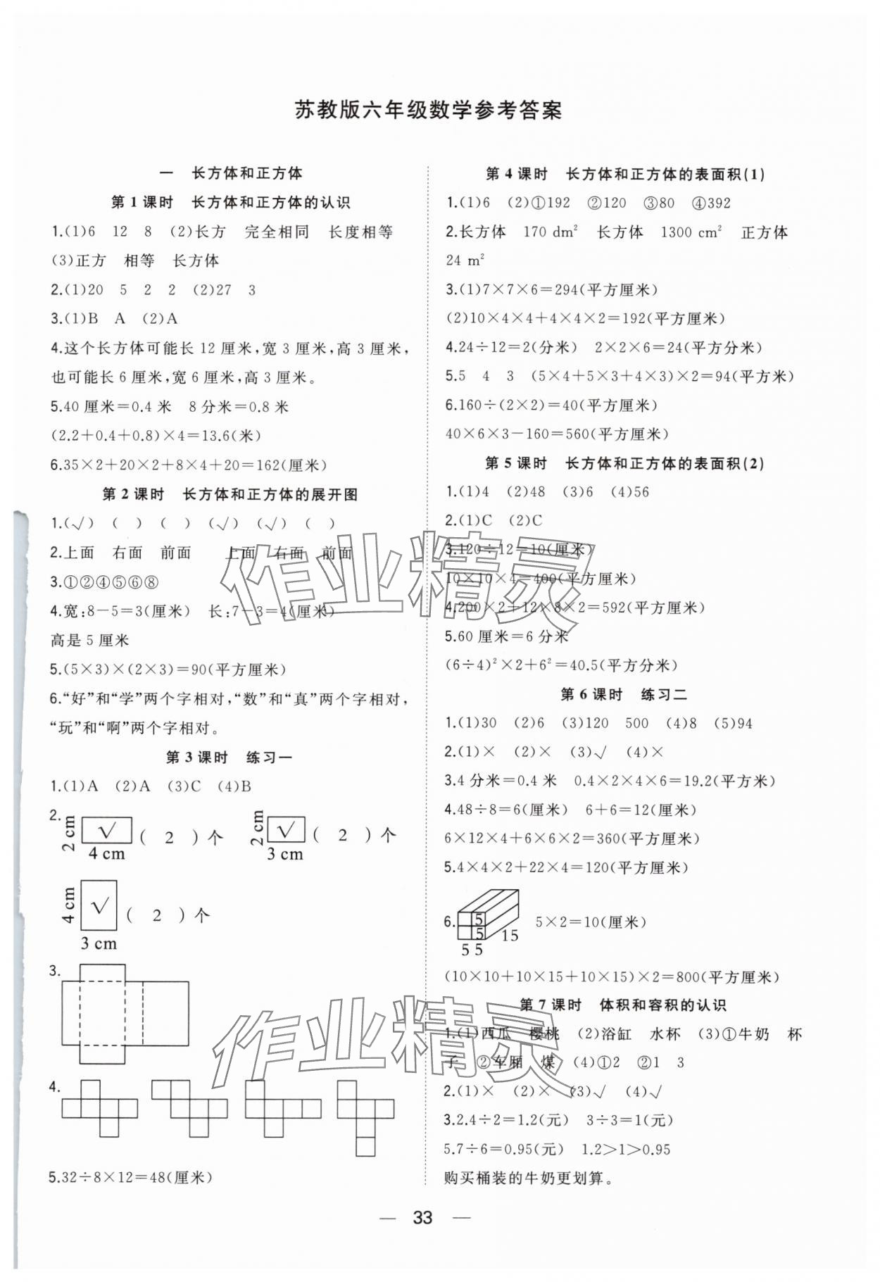 2025年快乐学习随堂练六年级数学上册苏教版 第1页