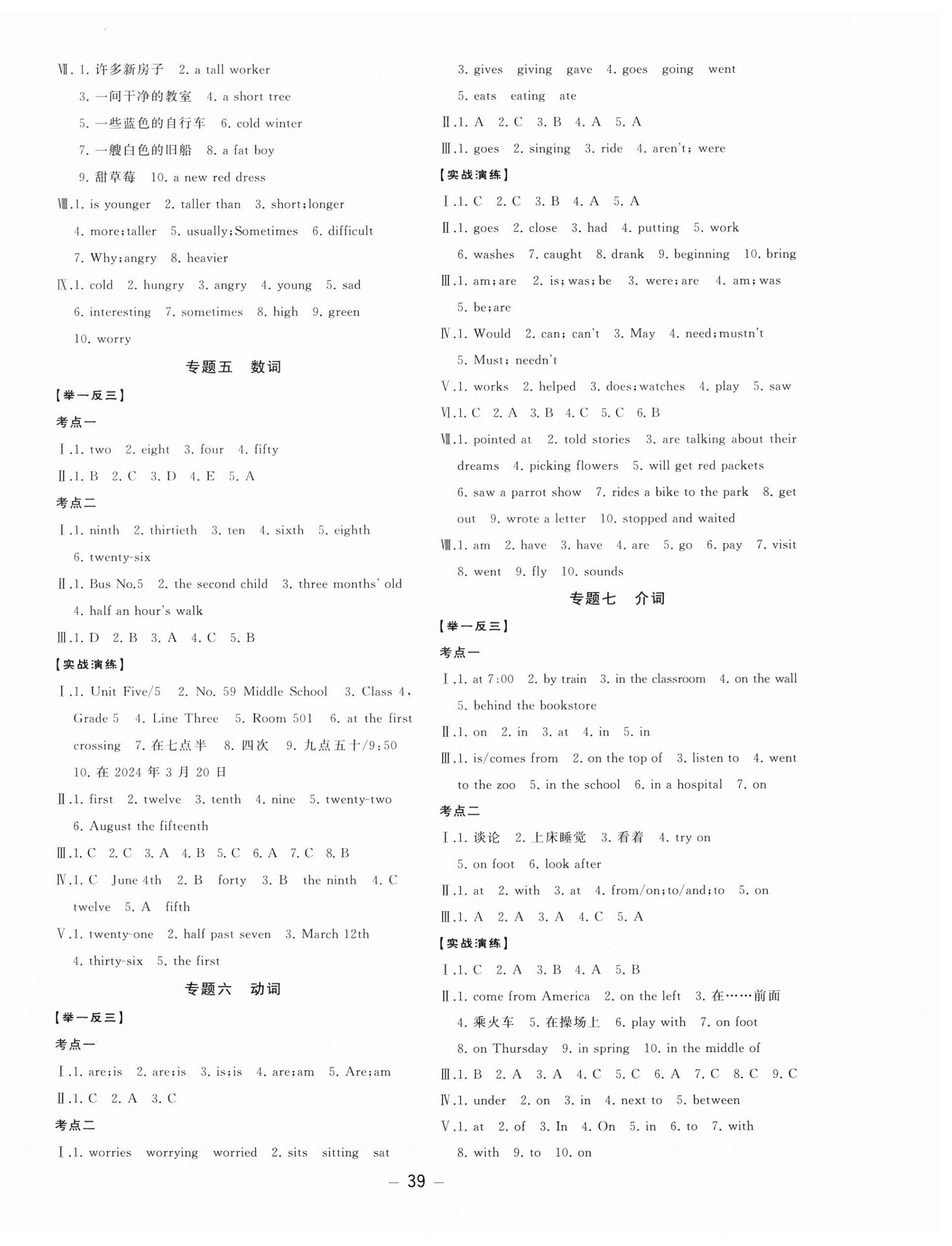 2025年小升初總復(fù)習(xí)湖南教育出版社六年級英語人教版 第3頁