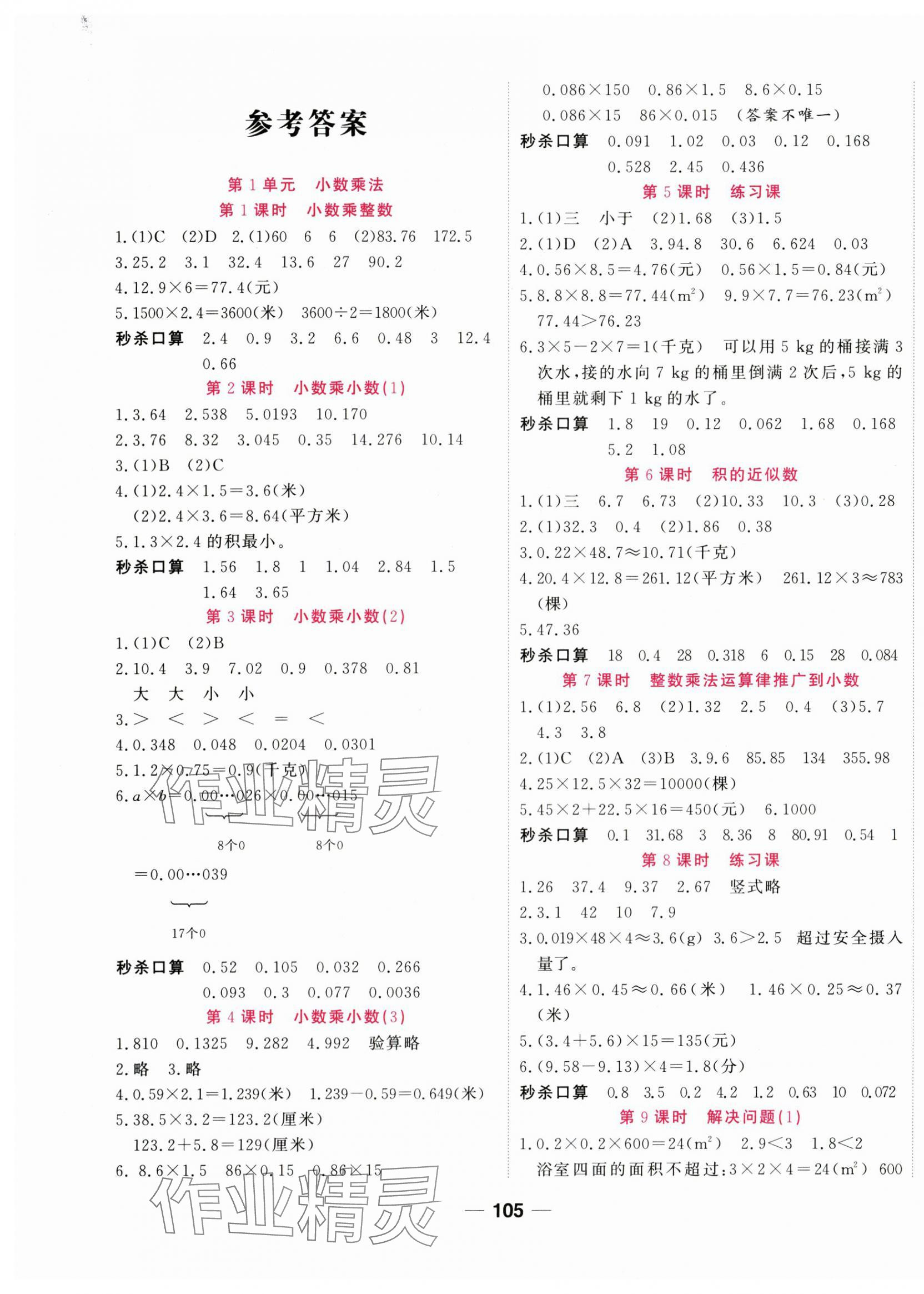 2025年夺冠新课堂随堂练测五年级数学上册人教版 第1页