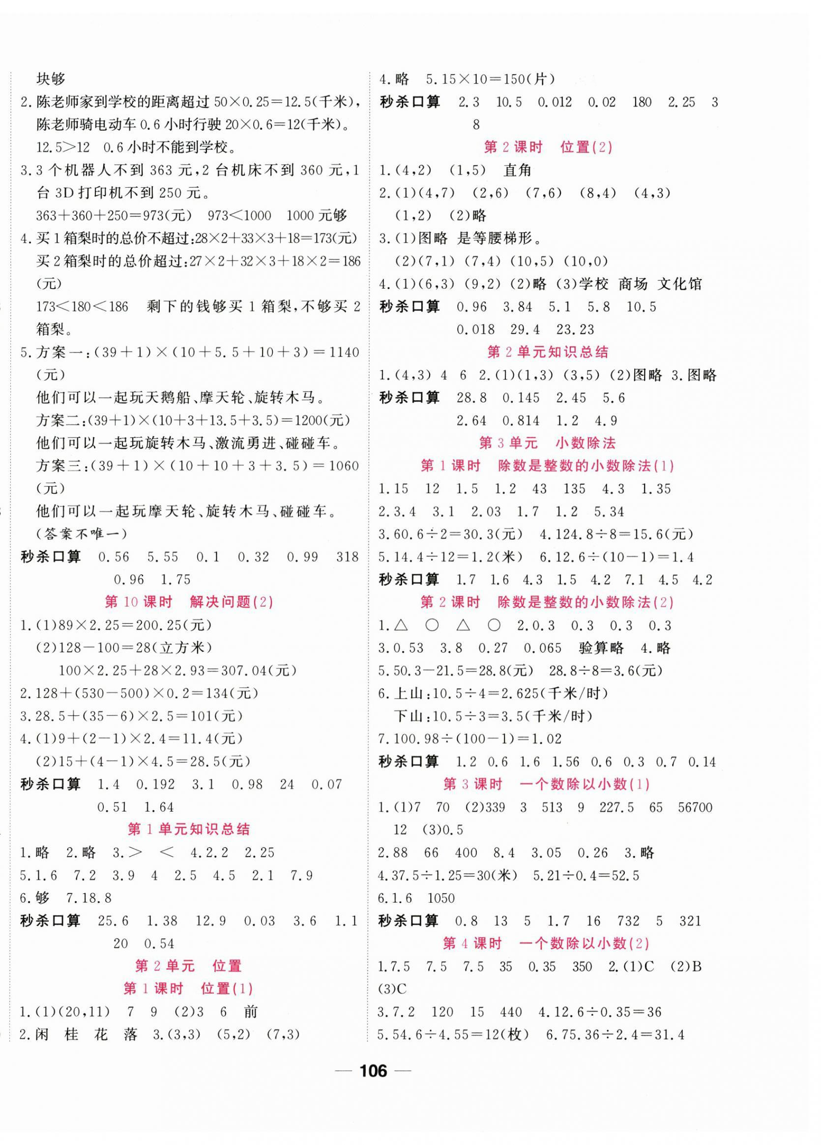 2025年夺冠新课堂随堂练测五年级数学上册人教版 第2页