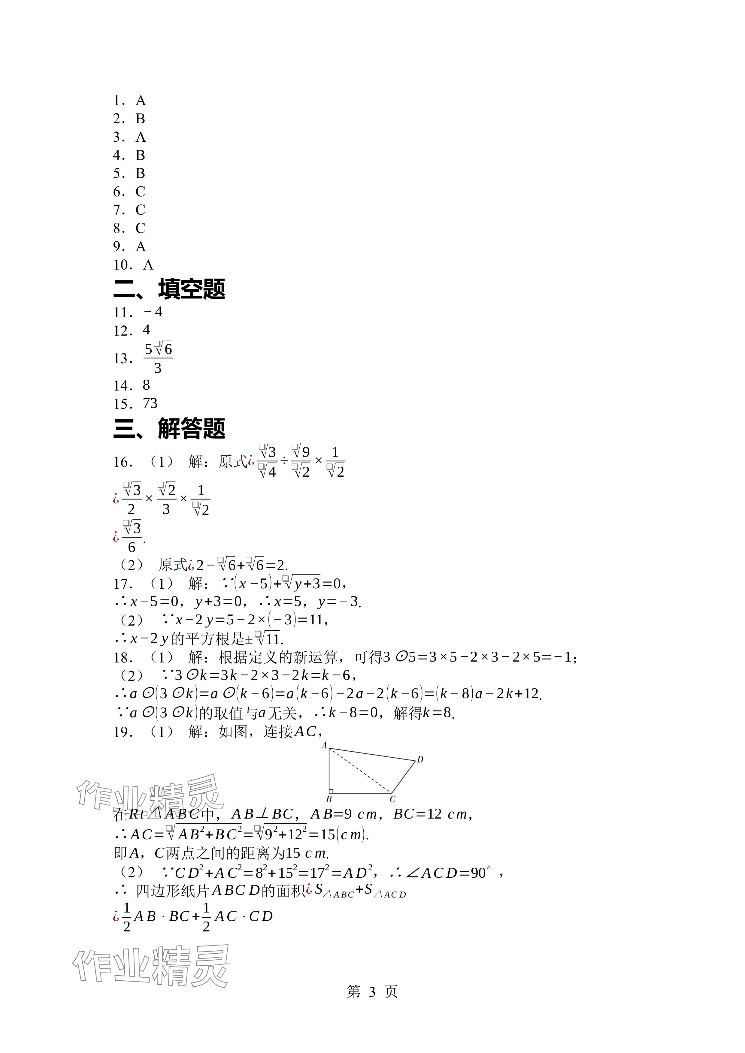 2024年廣東名師講練通八年級數(shù)學(xué)上冊北師大版深圳專版 參考答案第3頁