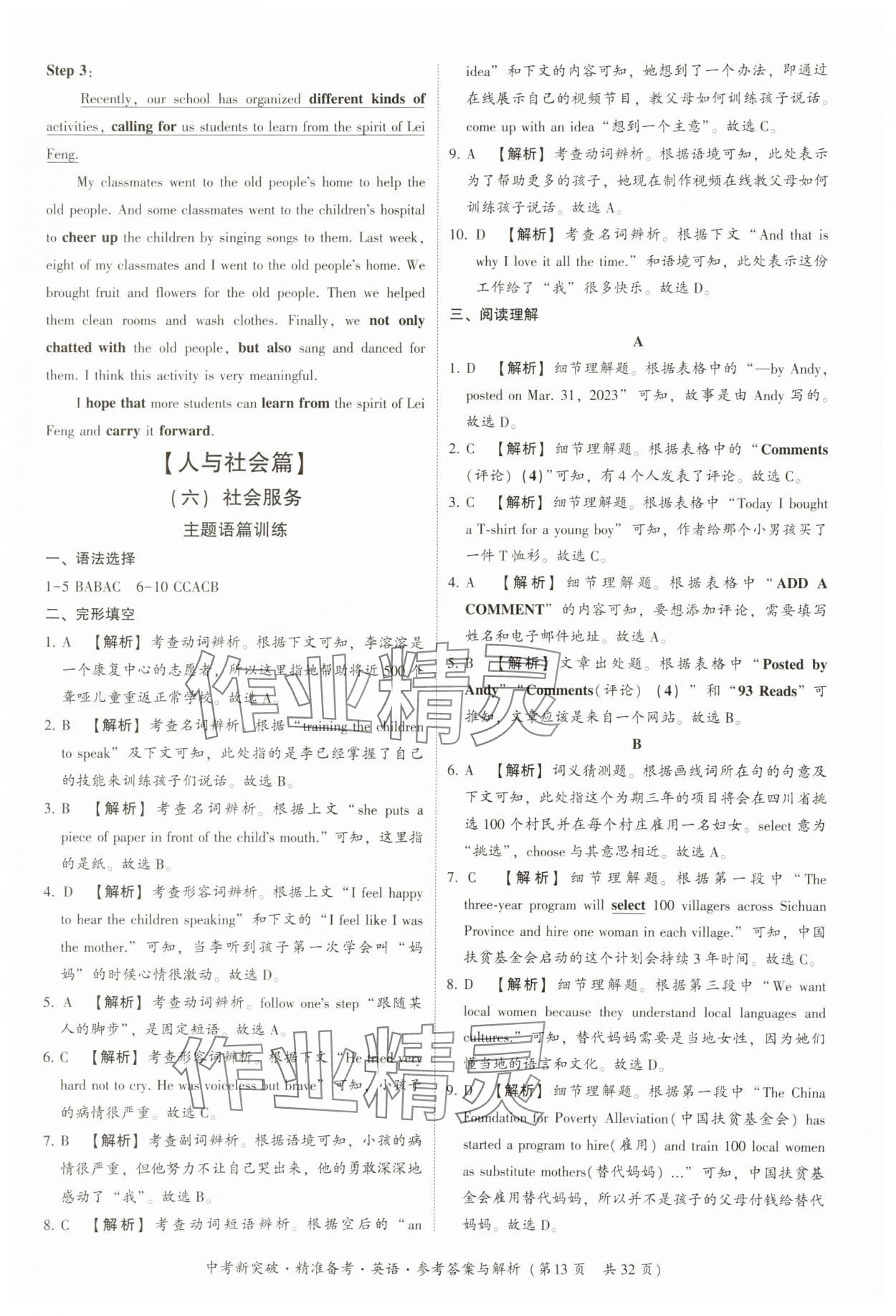 2024年中考新突破精準(zhǔn)備考英語(yǔ)人教版廣東專版 第13頁(yè)
