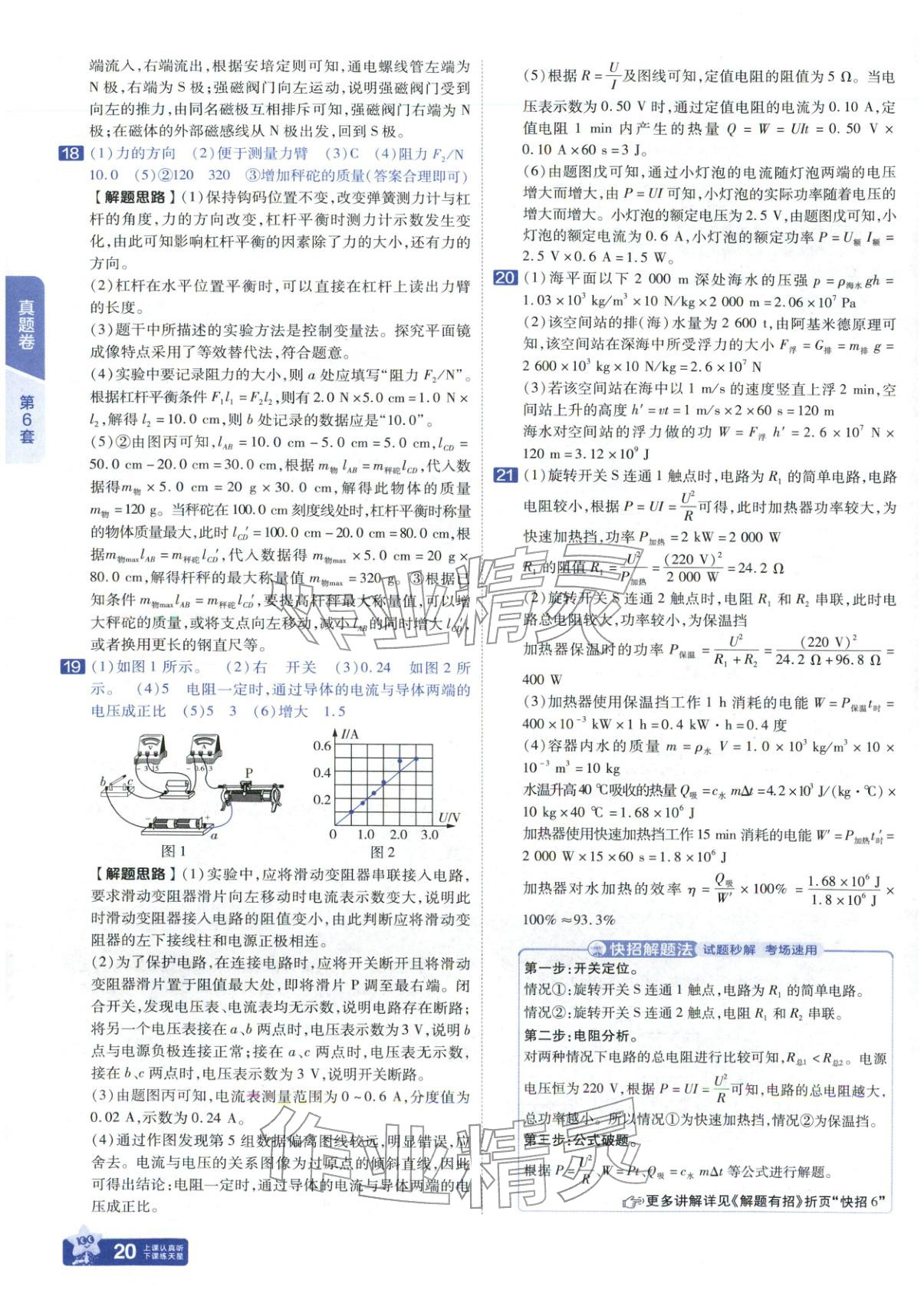2026年金考卷中考试题汇编45套物理山东专版 第20页
