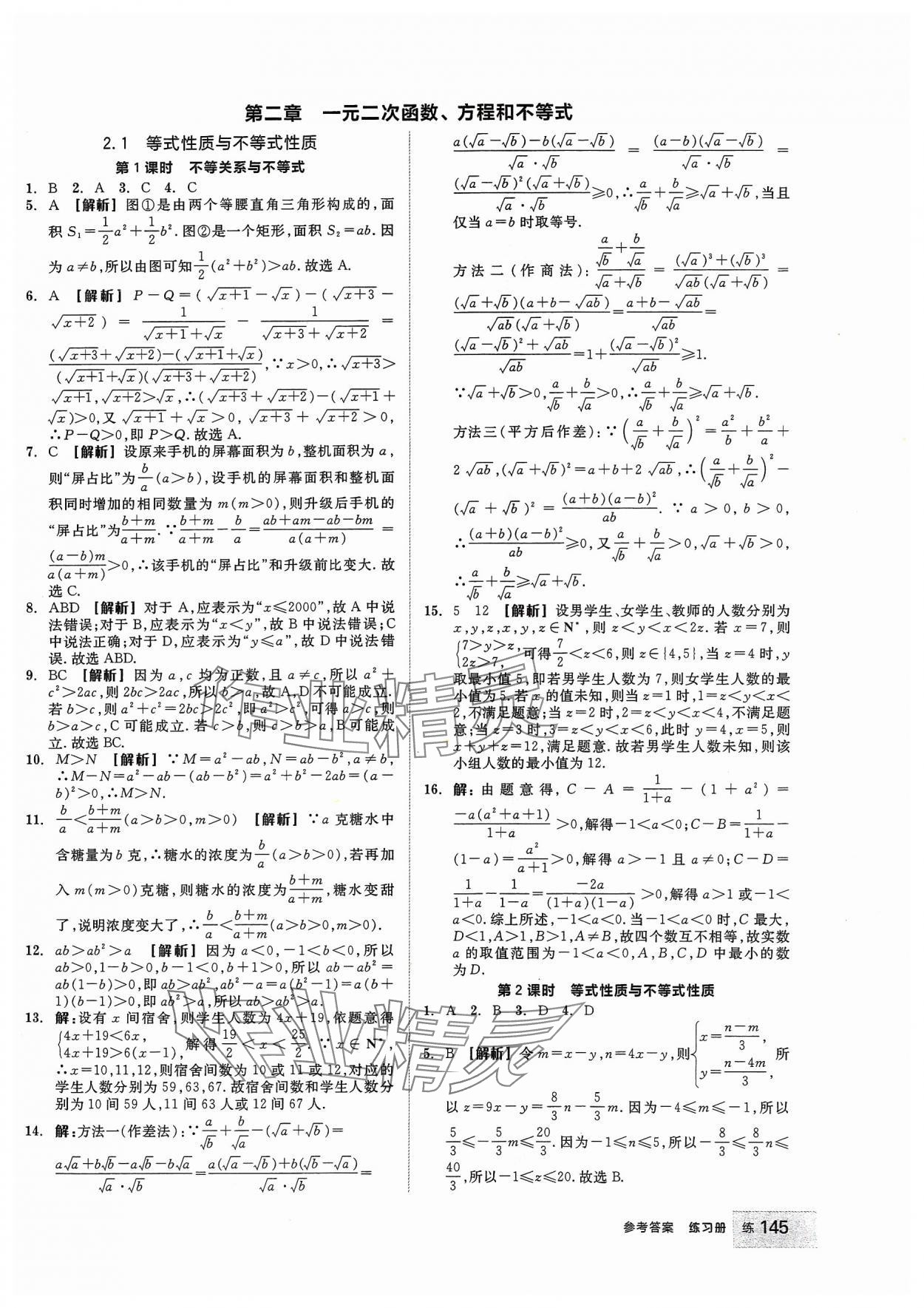 2023年全品學練考高中數(shù)學必修第一冊人教版 第7頁