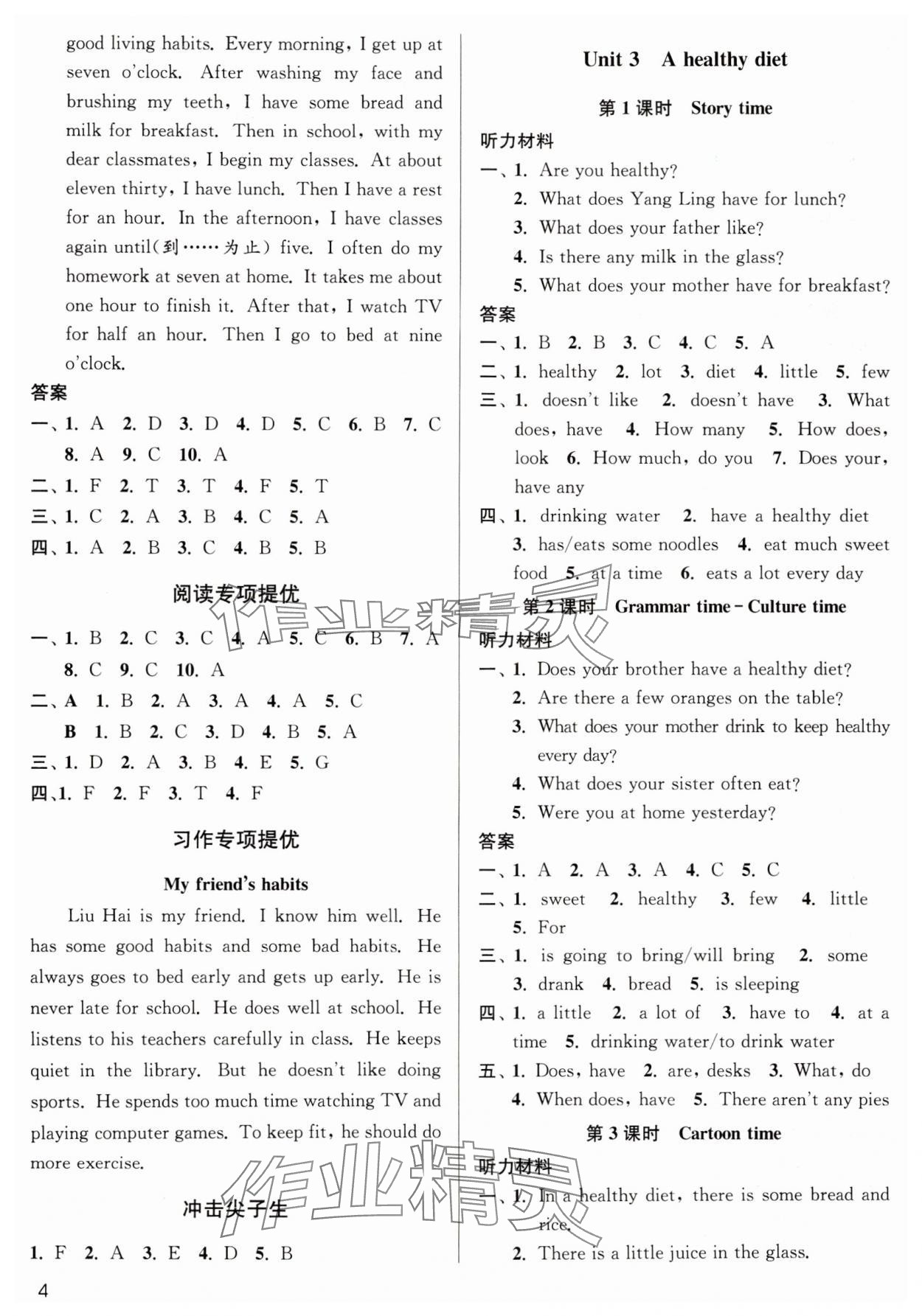 2025年金3練六年級英語下冊譯林版 參考答案第4頁