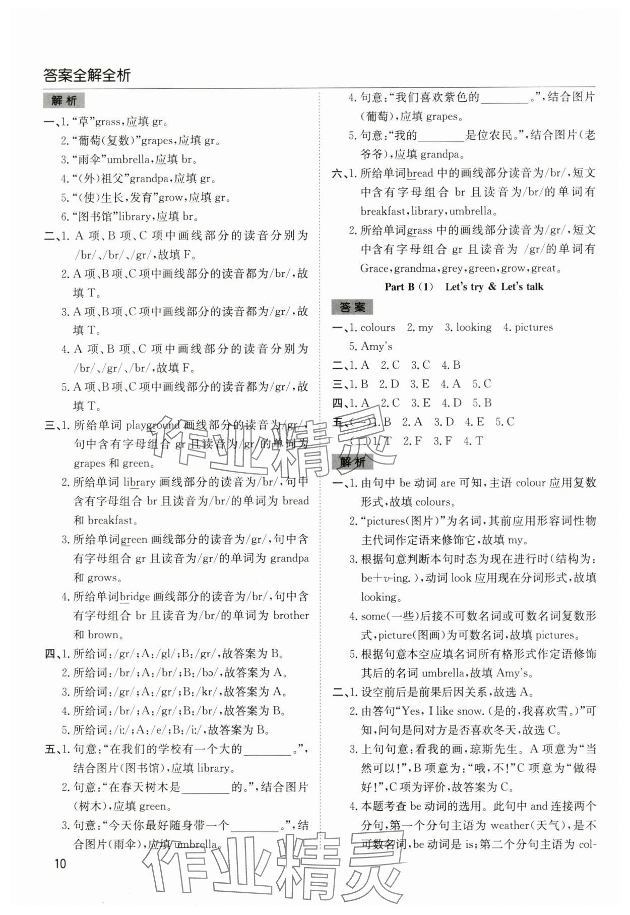 2025年陽光課堂課時作業(yè)五年級英語下冊人教版 第10頁