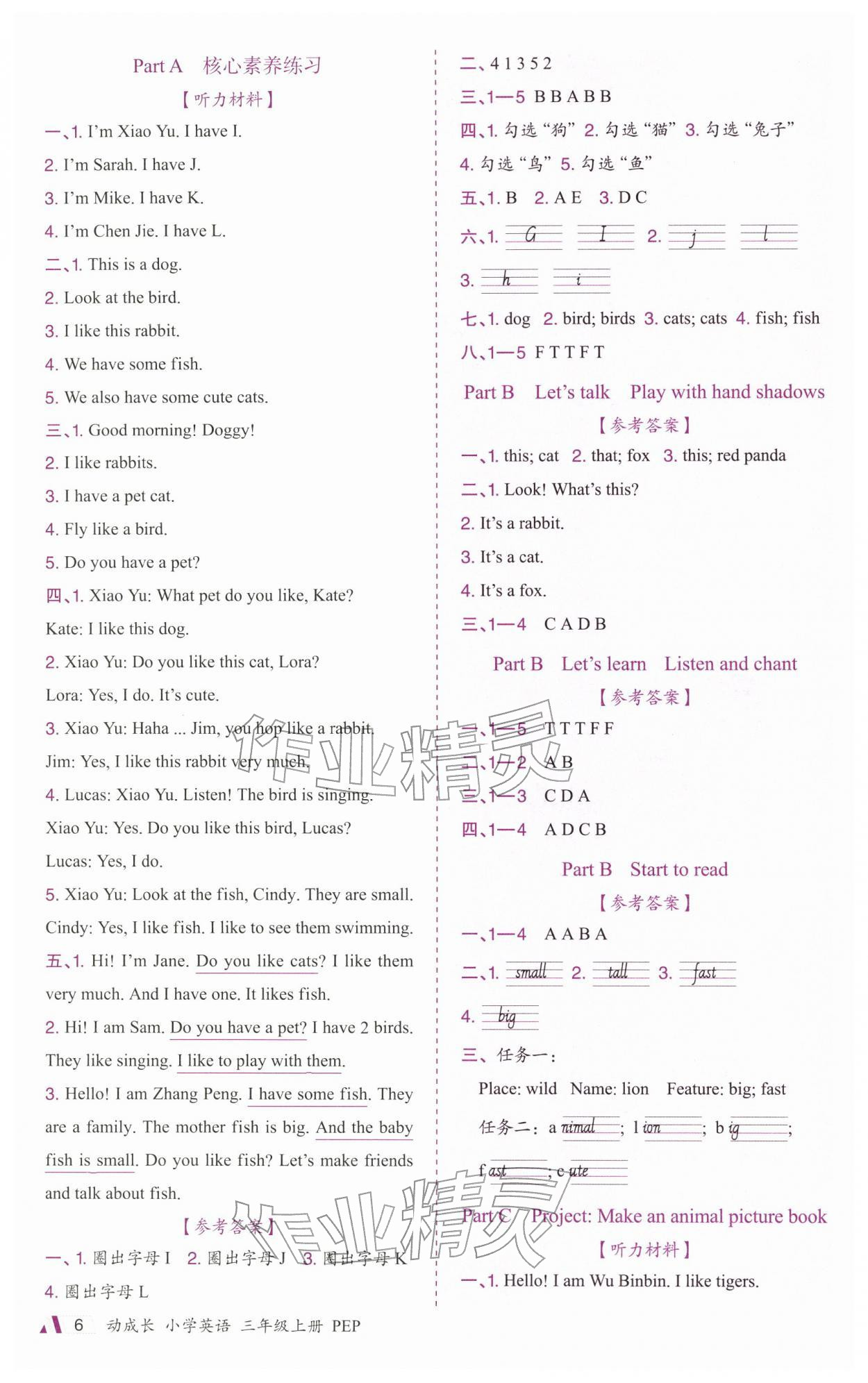 2025年金牛耳动成长三年级英语上册人教版&nbsp;第6页