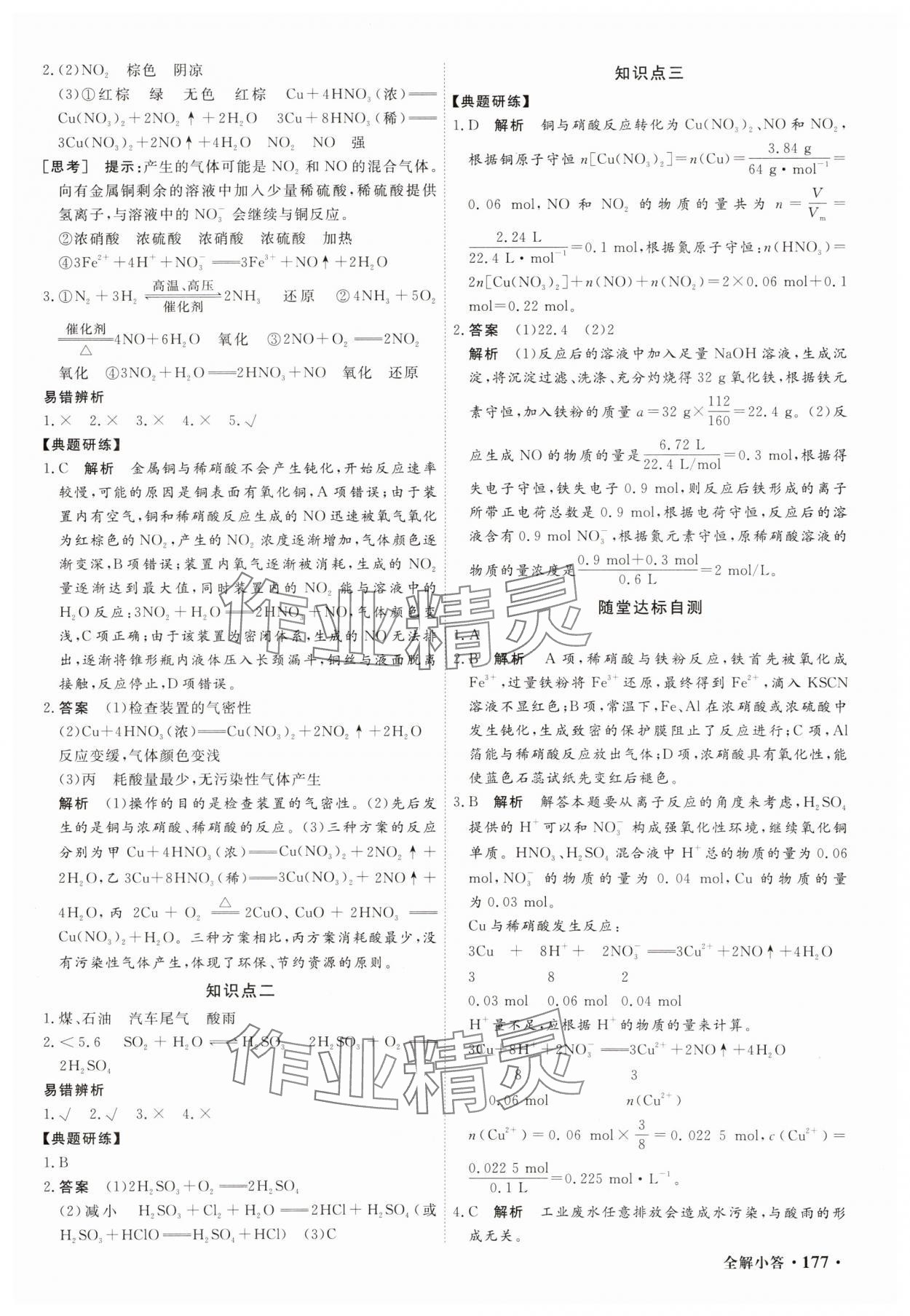 2025年贏在微點(diǎn)輕松課堂微講小本高中化學(xué)必修第二冊(cè) 第5頁