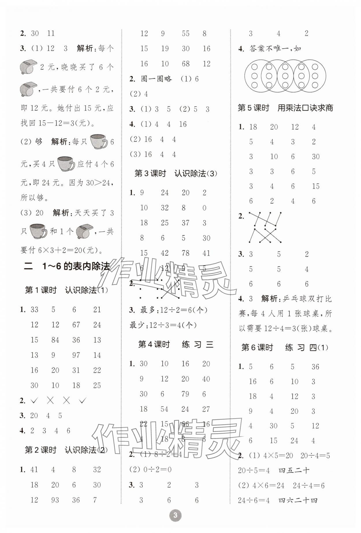 2025年小學數(shù)學計算10分鐘二年級數(shù)學上冊蘇教版 第3頁