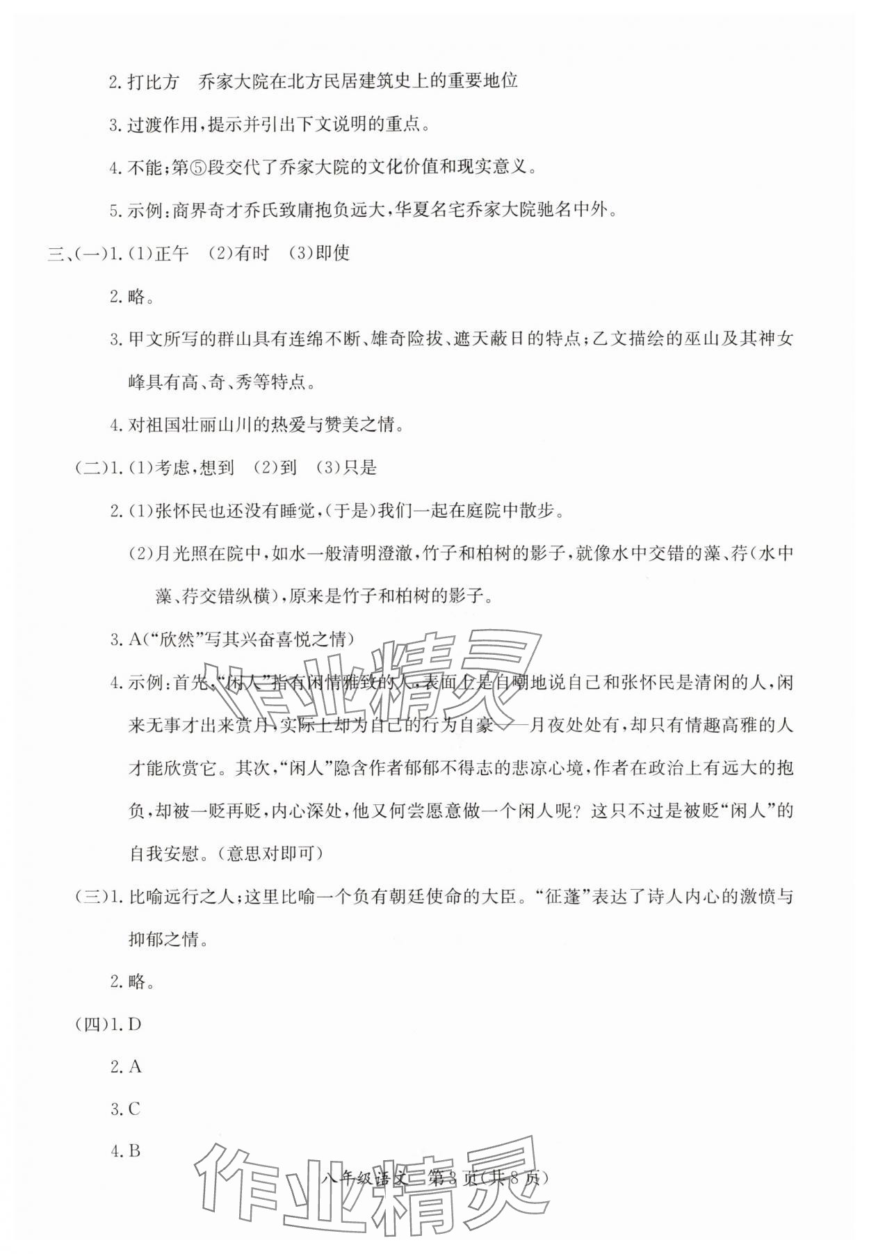 2024年寒假作業(yè)延邊教育出版社八年級合訂本地理湘教版A版河南專版 第3頁