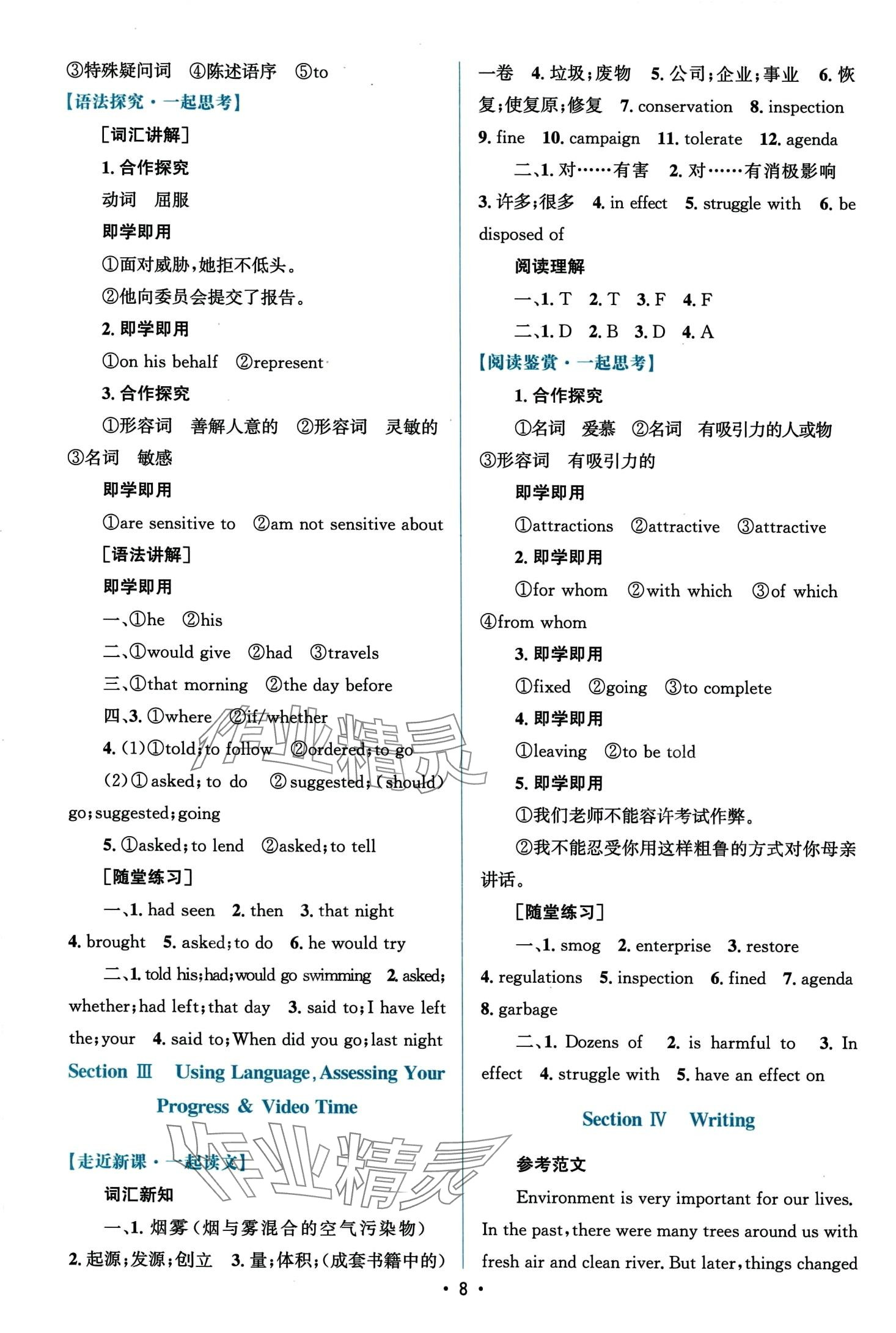 2024年高中同步测控优化设计高中英语选择性必修第三册人教版 第8页