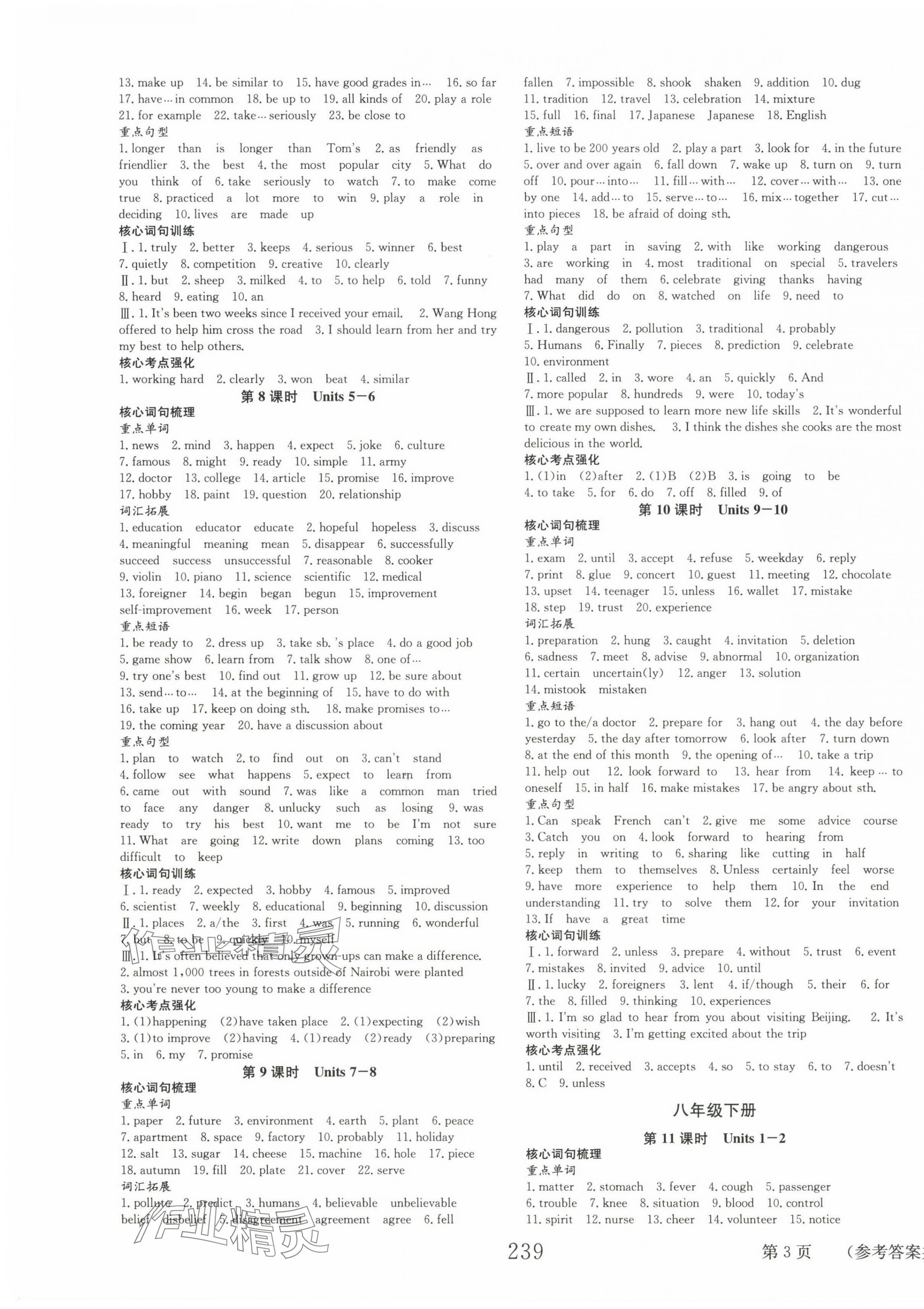2025年全效學(xué)習(xí)中考總復(fù)習(xí)英語(yǔ)中考四川專版&nbsp;第3頁(yè)