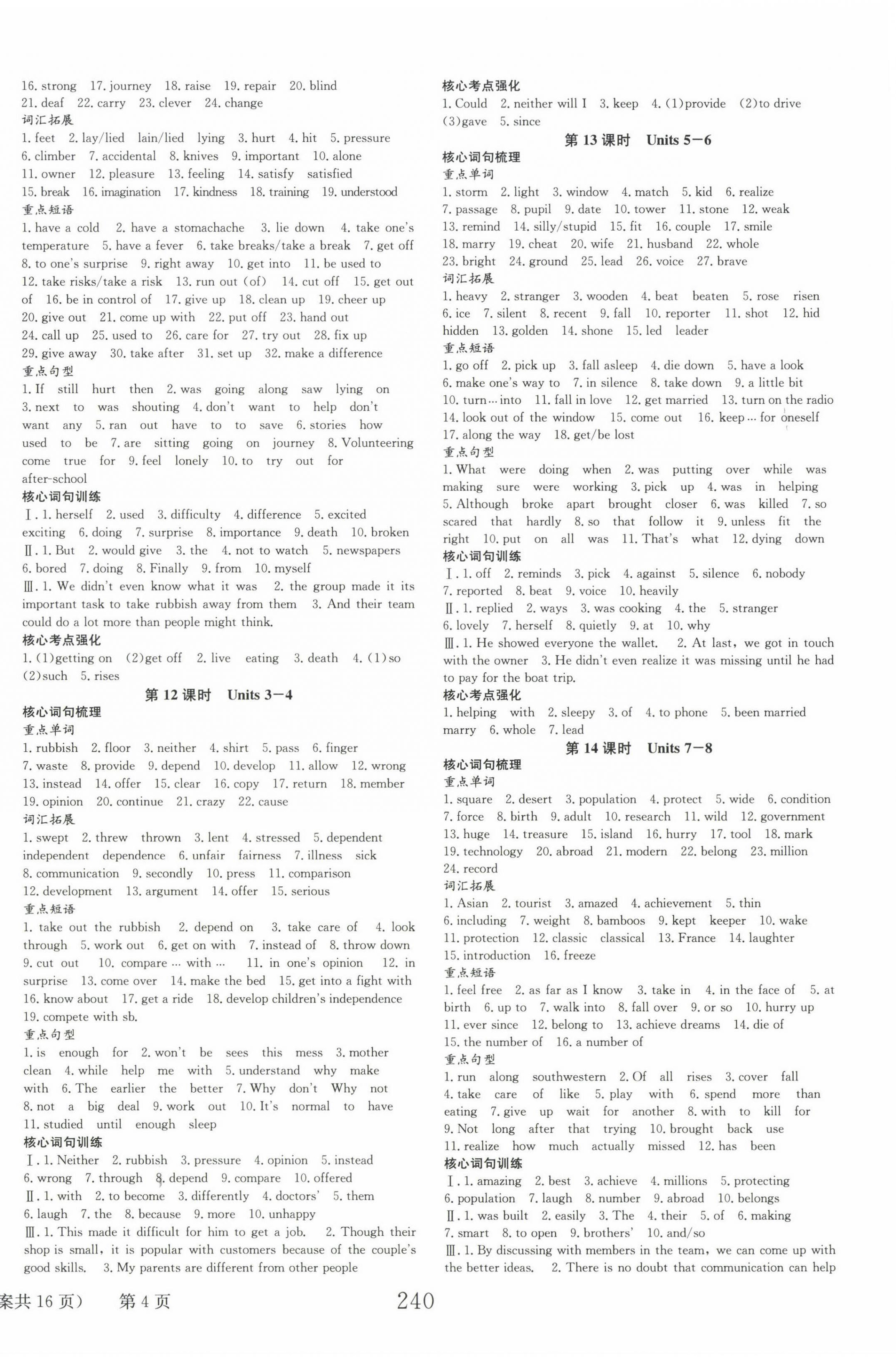 2025年全效學習中考總復習英語中考四川專版&nbsp;第4頁