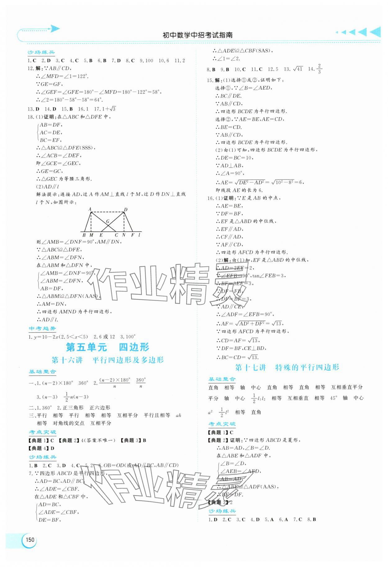 2025年初中中招考试指南数学河南专版&nbsp;第8页