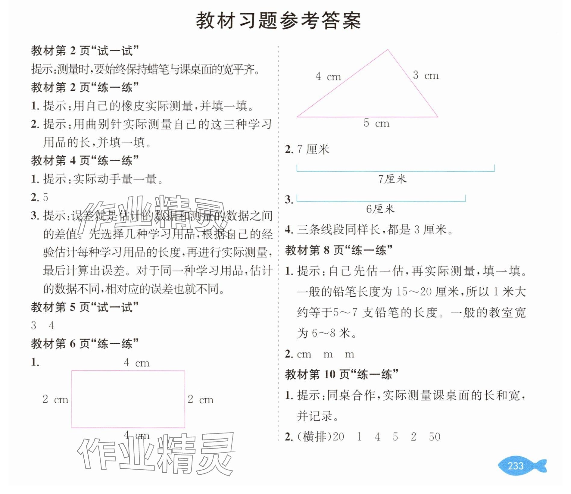 2025年教材課本二年級數學下冊冀教版 參考答案第1頁