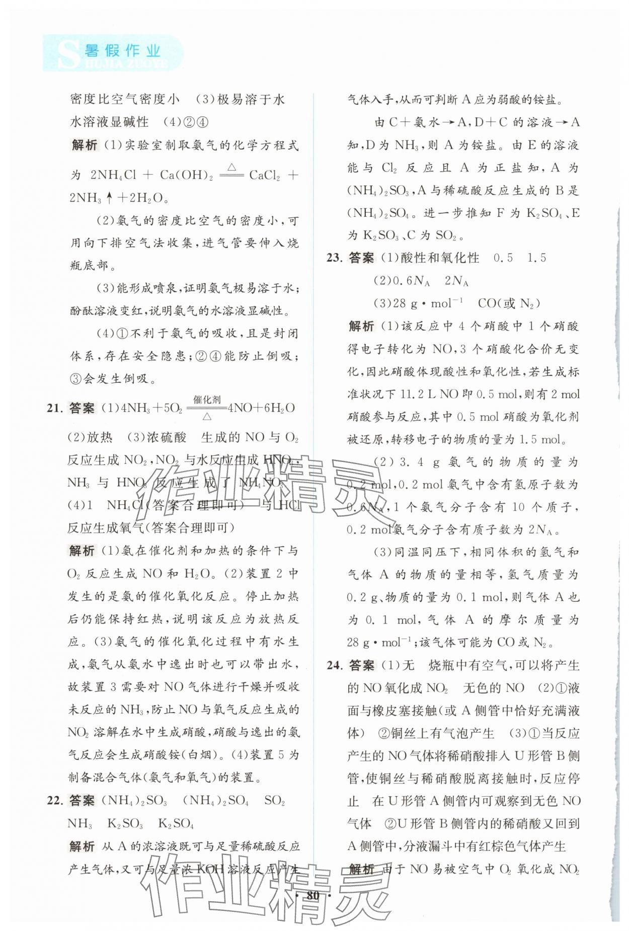 2025年暑假作业陕西旅游出版社高一化学 参考答案第5页