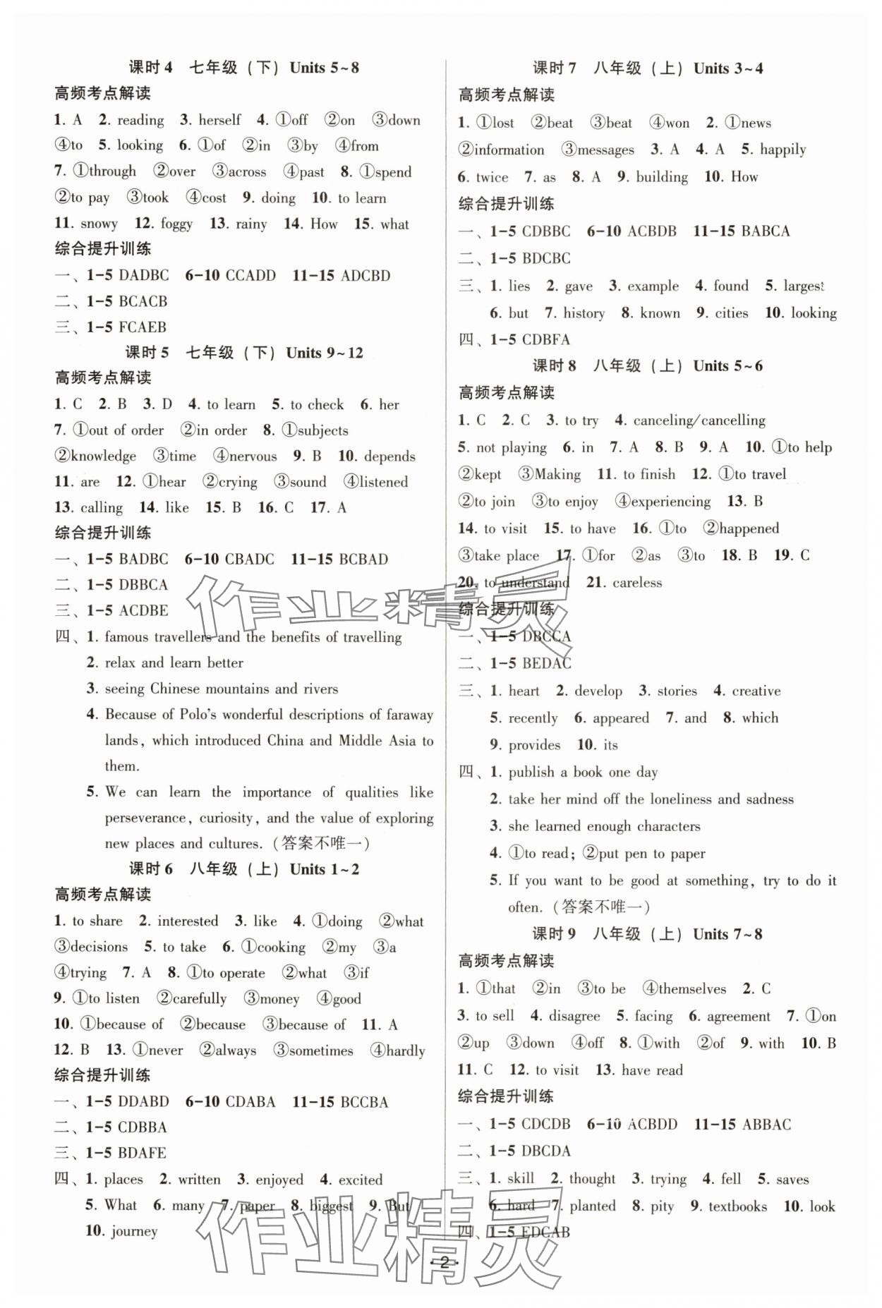 2025年聚焦中考英語中考湖北專版 第2頁
