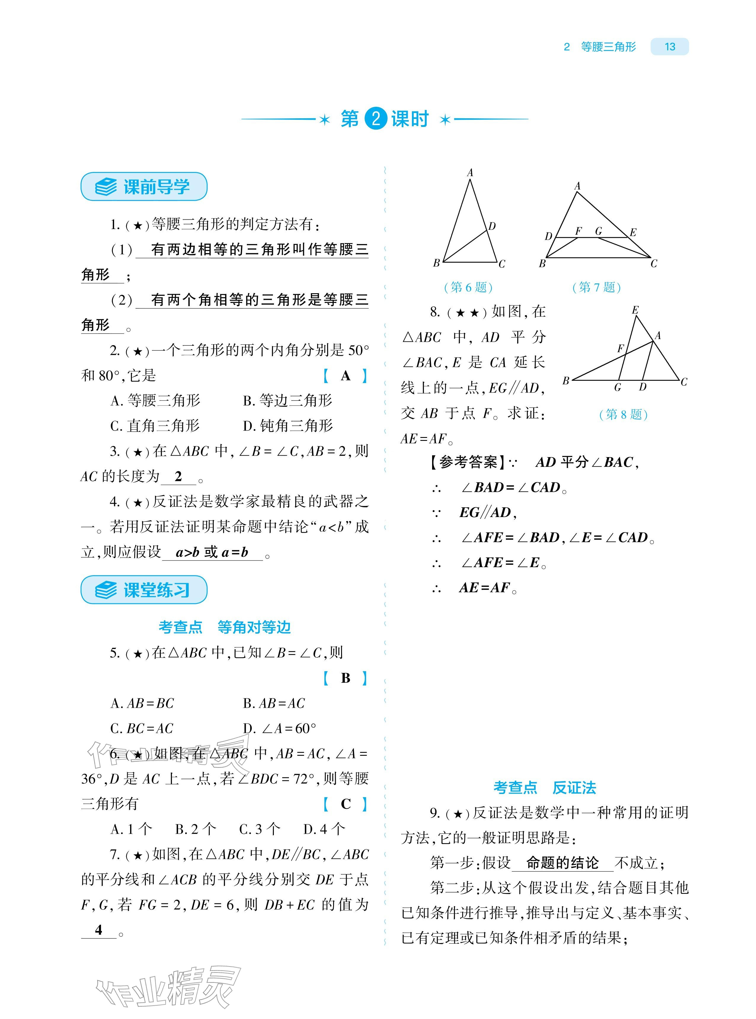 2026年基础训练大象出版社八年级数学下册北师大版&nbsp;参考答案第13页