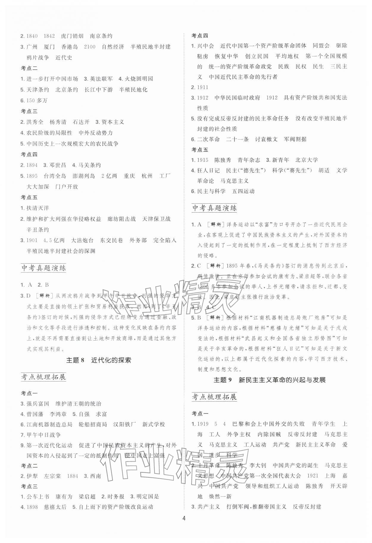 2026年進(jìn)學(xué)課課練中考復(fù)習(xí)歷史&nbsp;參考答案第3頁(yè)