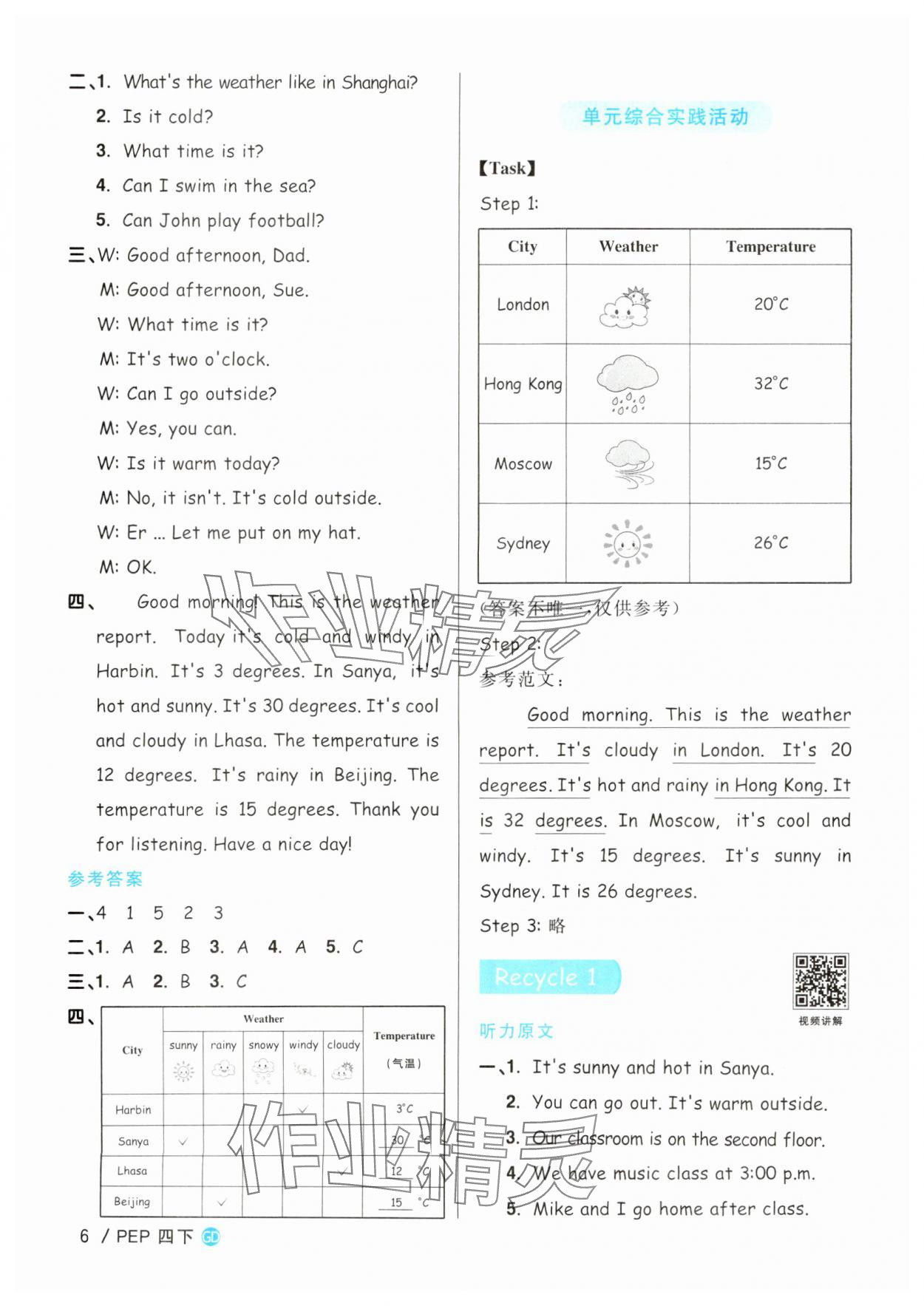 2025年陽光同學(xué)課時(shí)優(yōu)化作業(yè)四年級英語下冊人教版廣東專版 參考答案第6頁