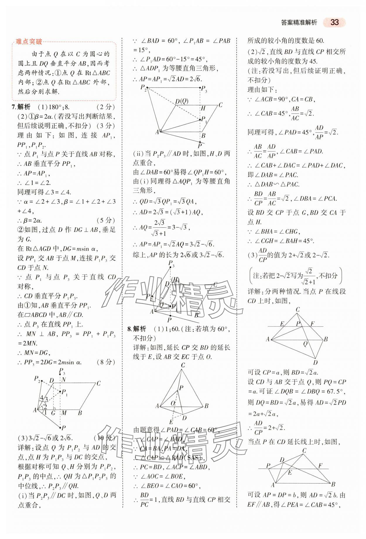 2024年5年中考3年模擬數(shù)學(xué)中考河南專版 參考答案第33頁(yè)